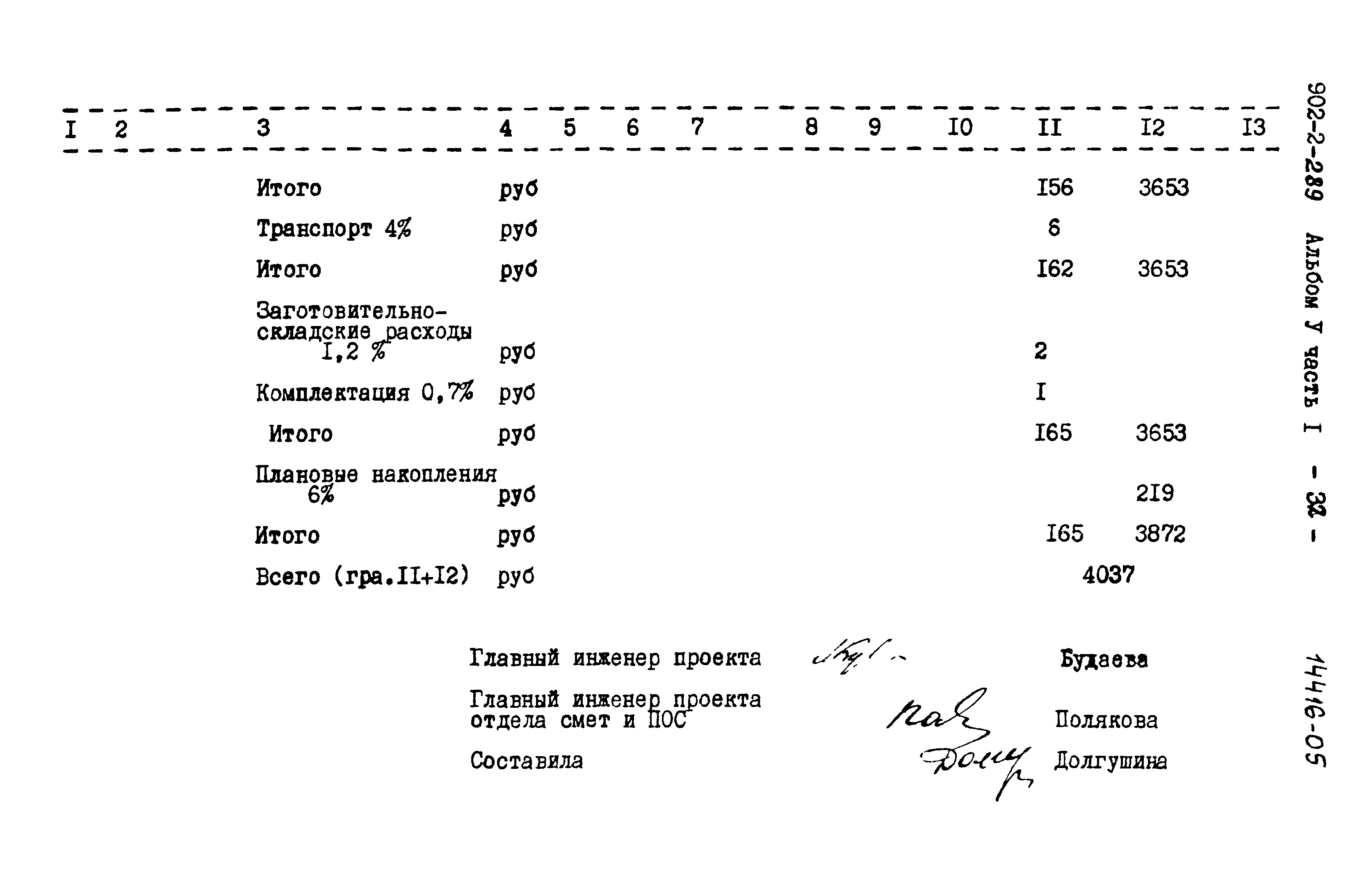 Типовой проект 902-2-289