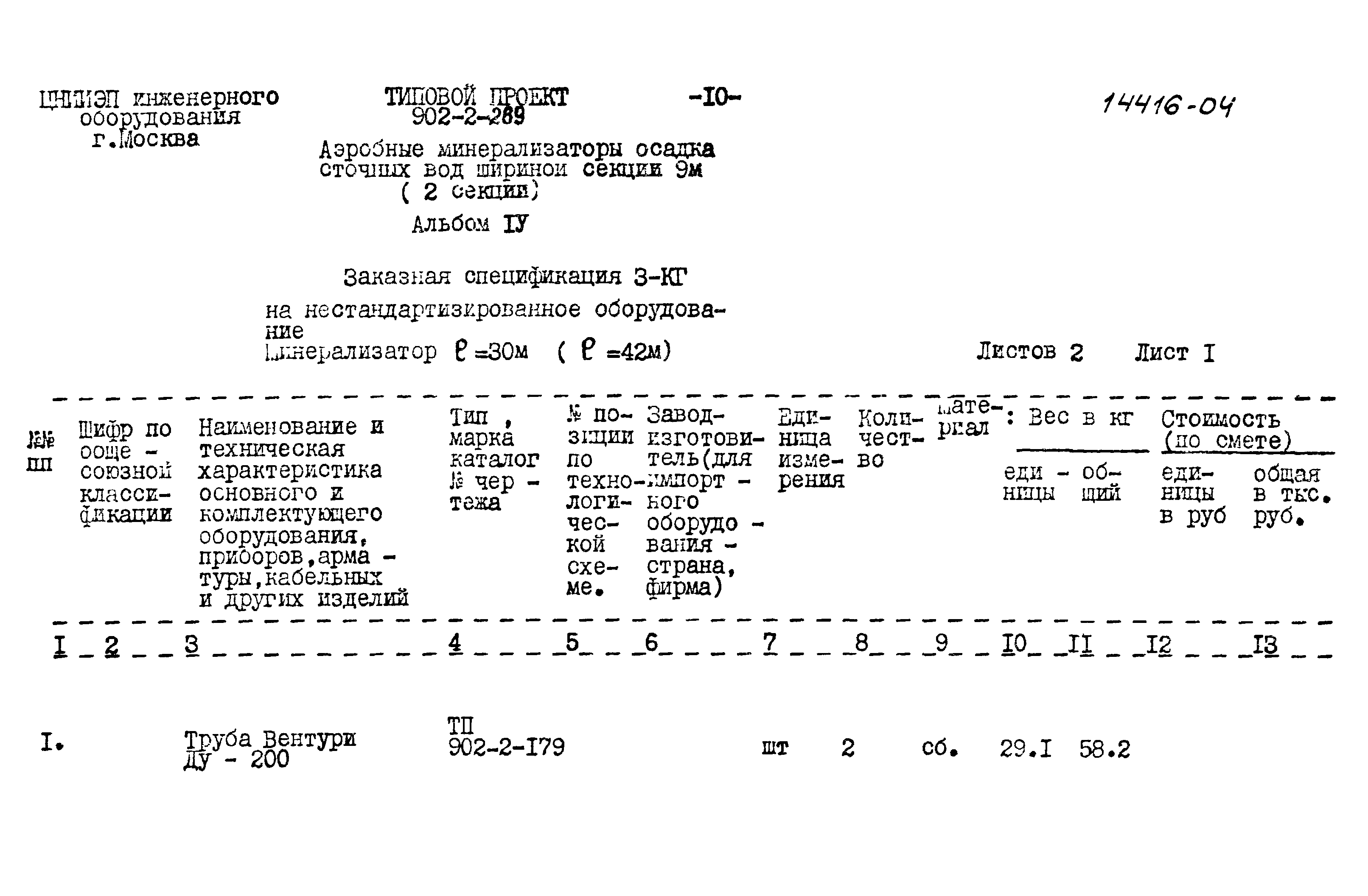 Типовой проект 902-2-289