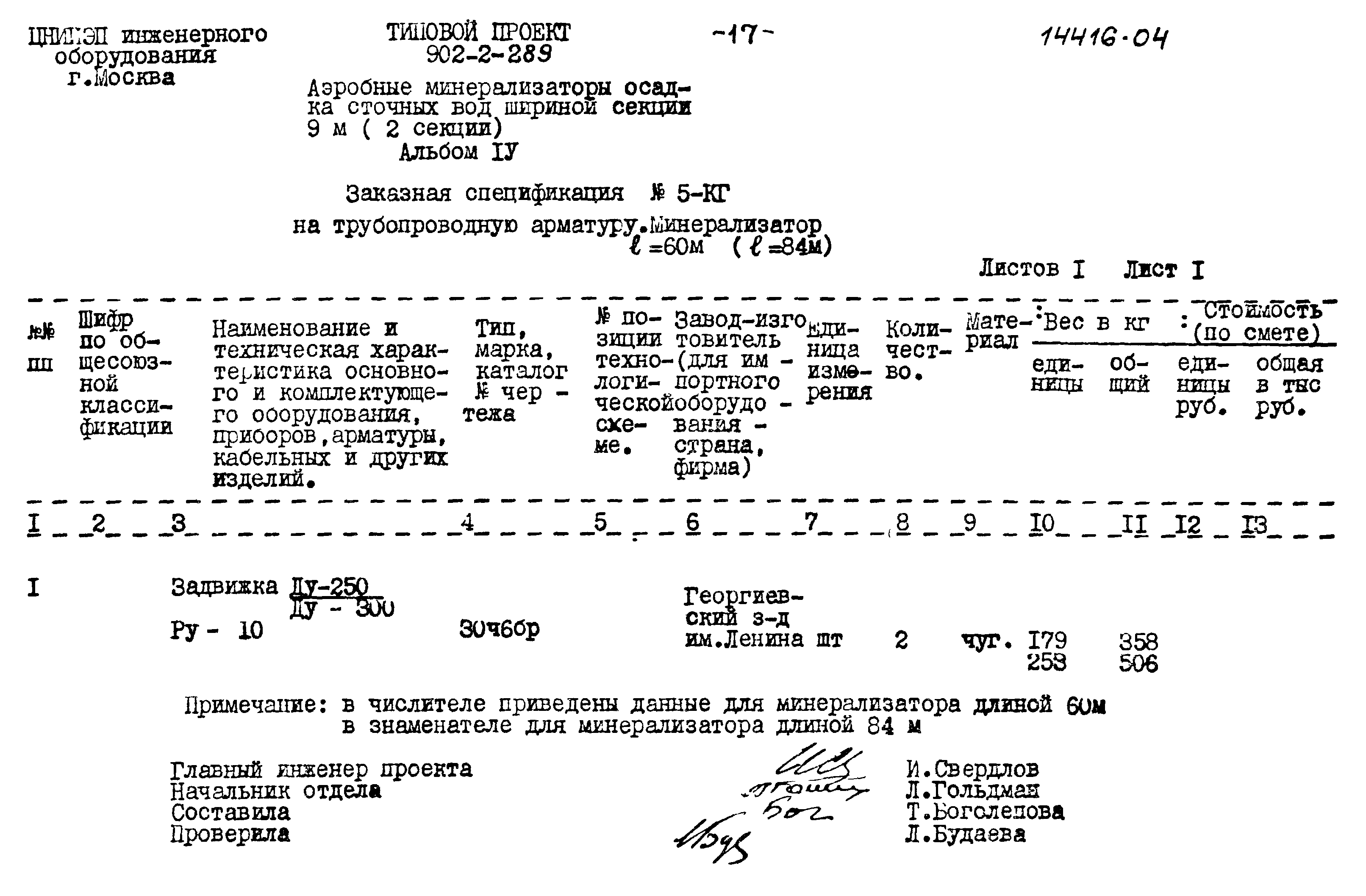 Типовой проект 902-2-289