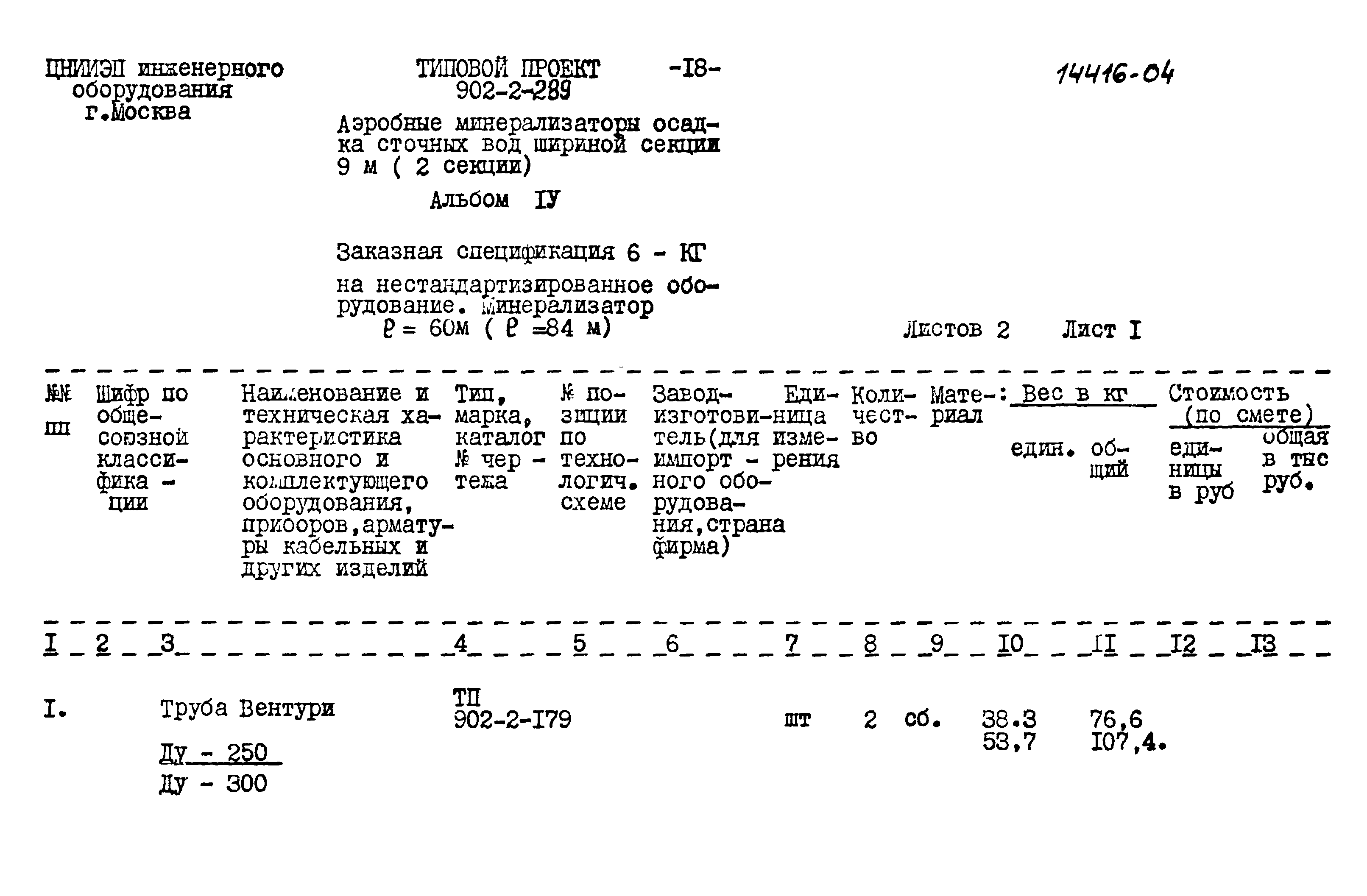 Типовой проект 902-2-289