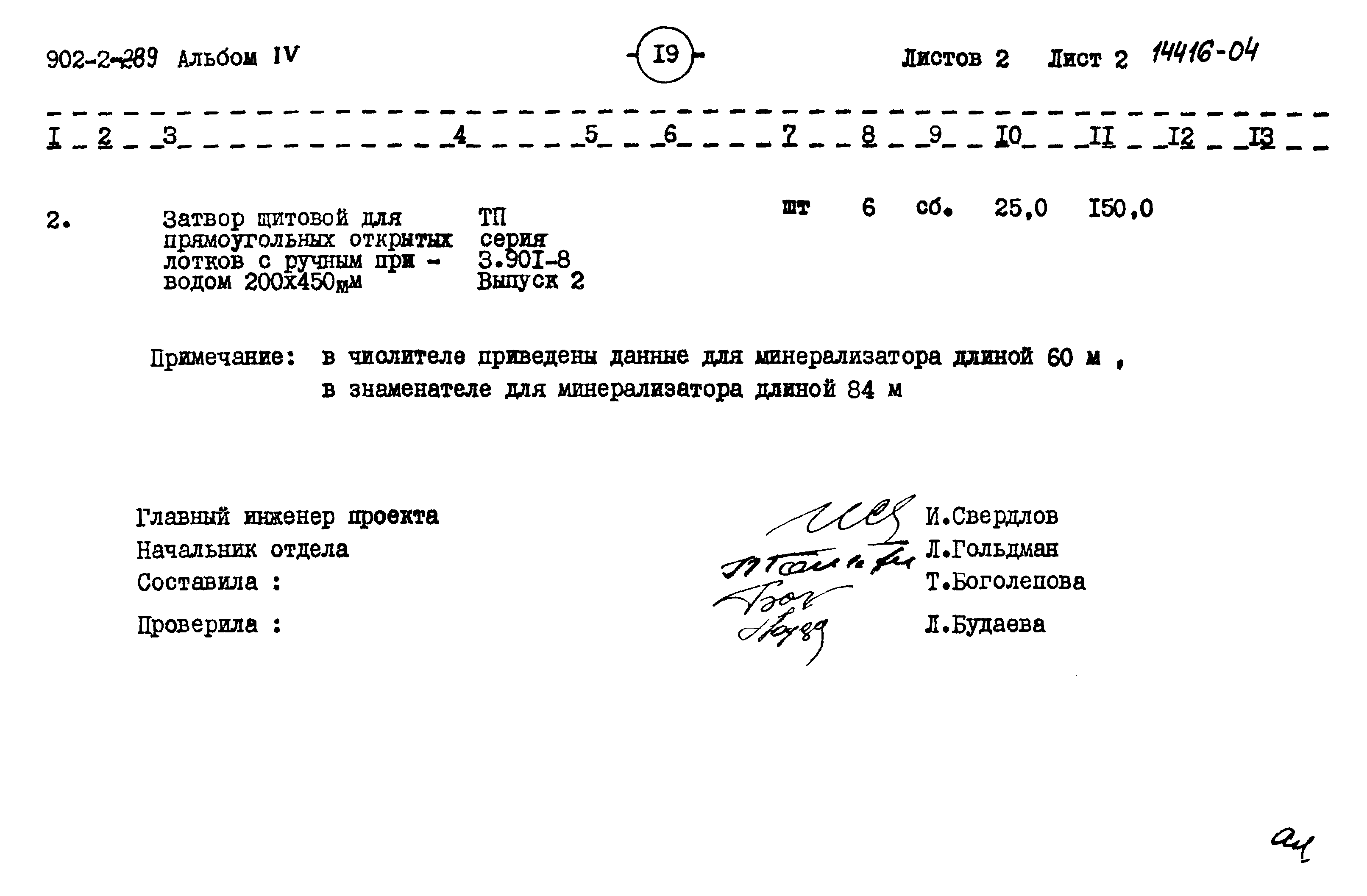 Типовой проект 902-2-289