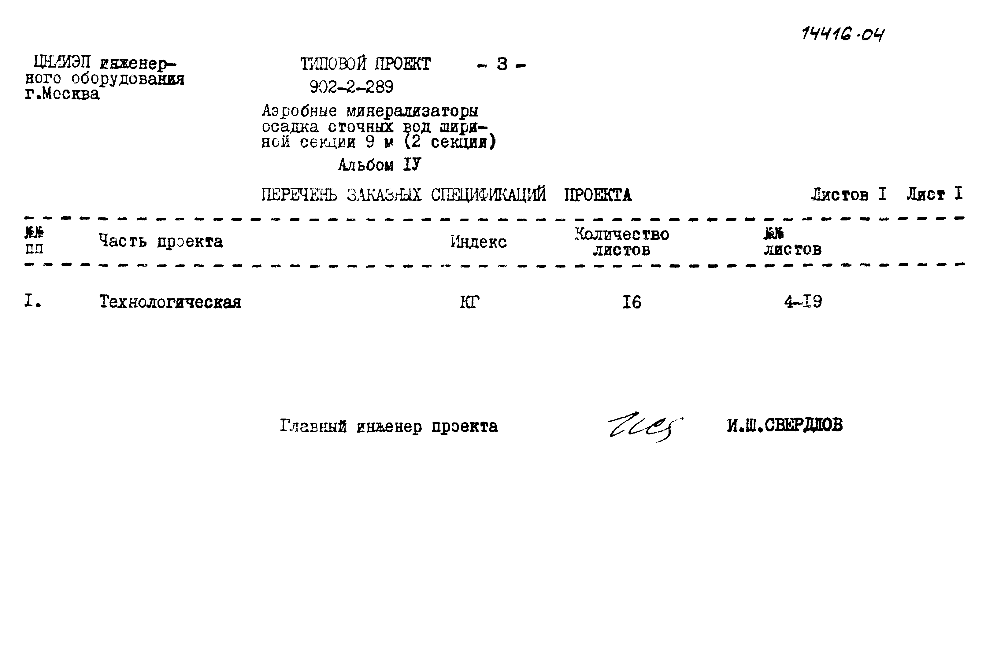 Типовой проект 902-2-289