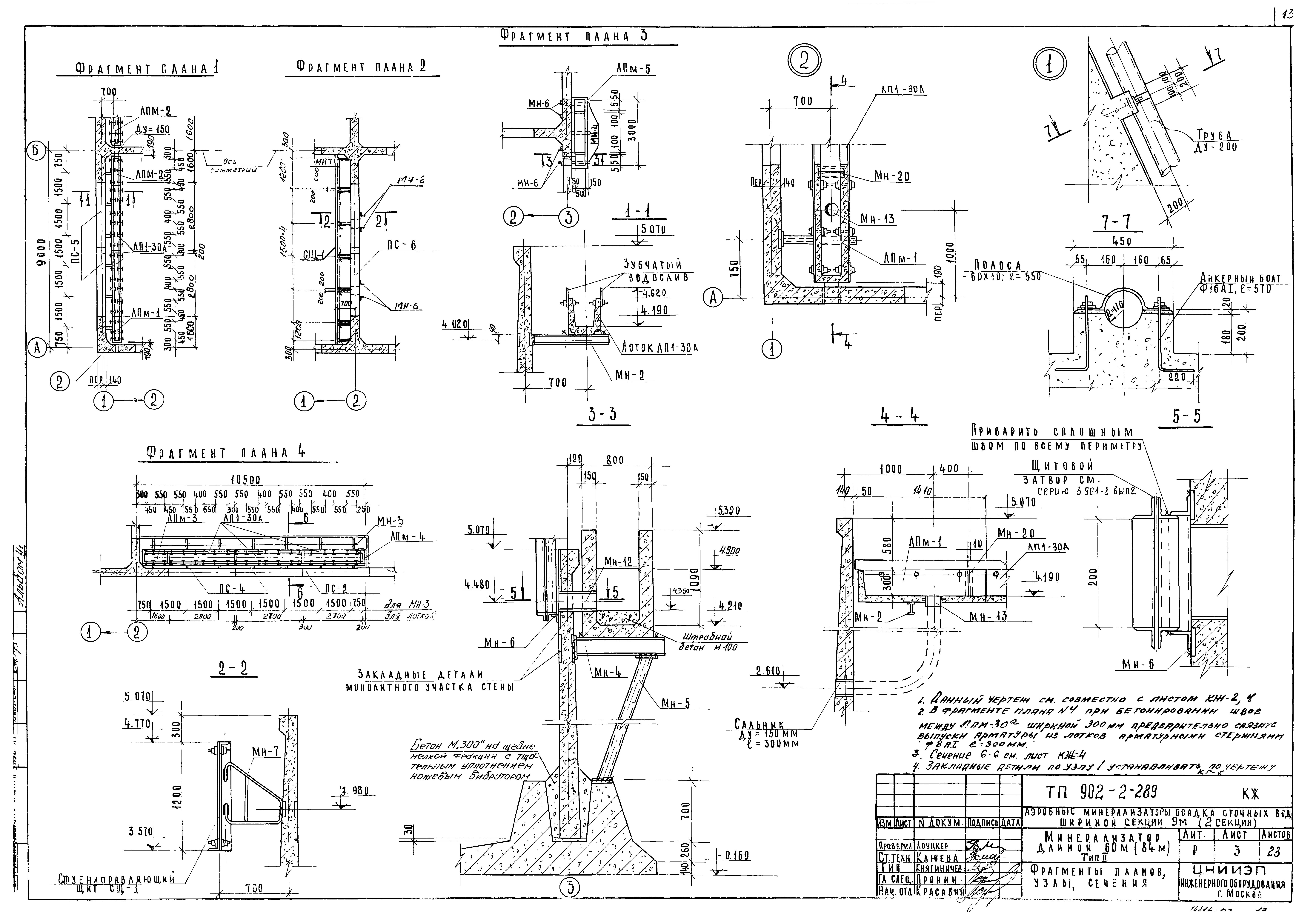 Типовой проект 902-2-289