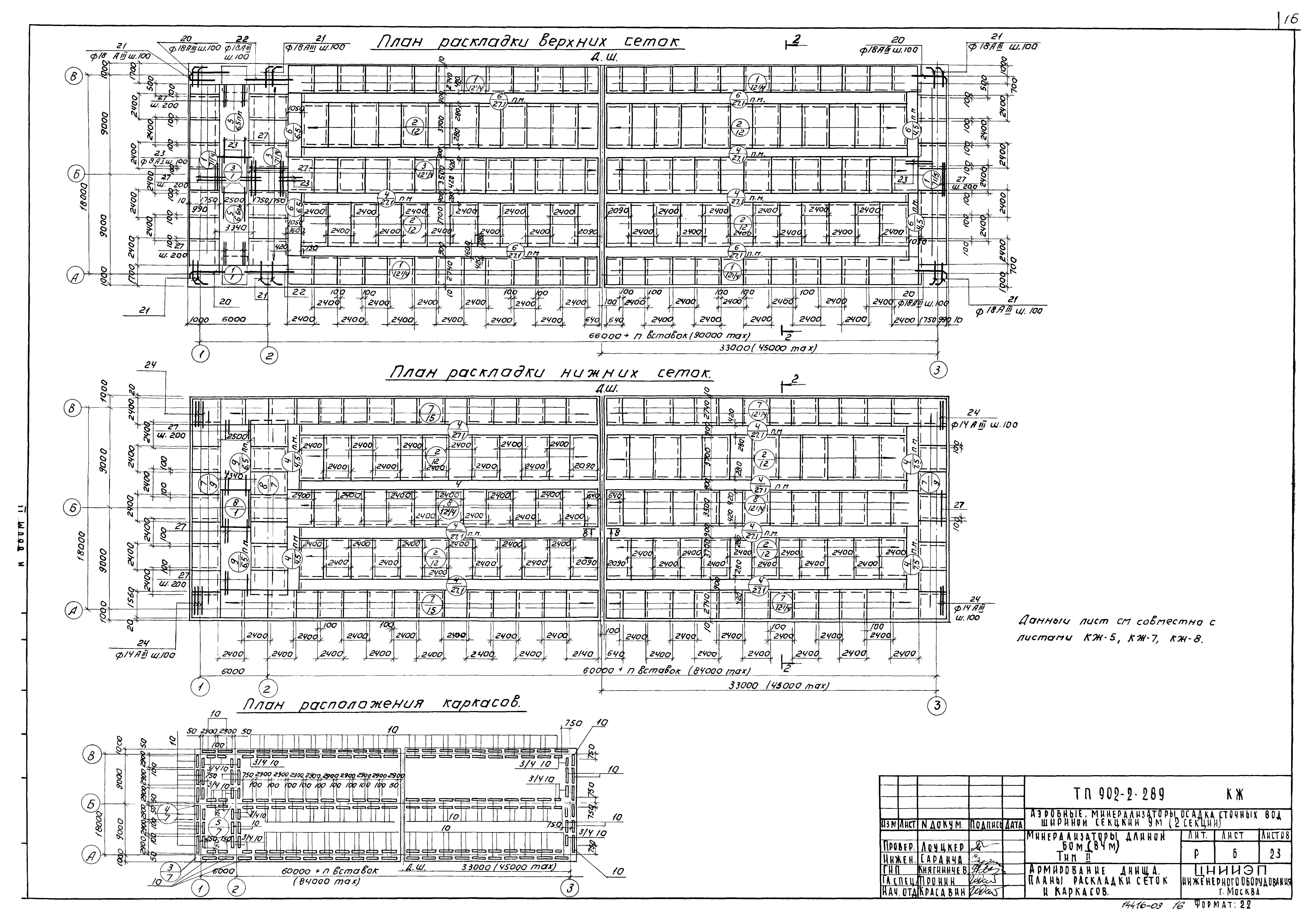 Типовой проект 902-2-289