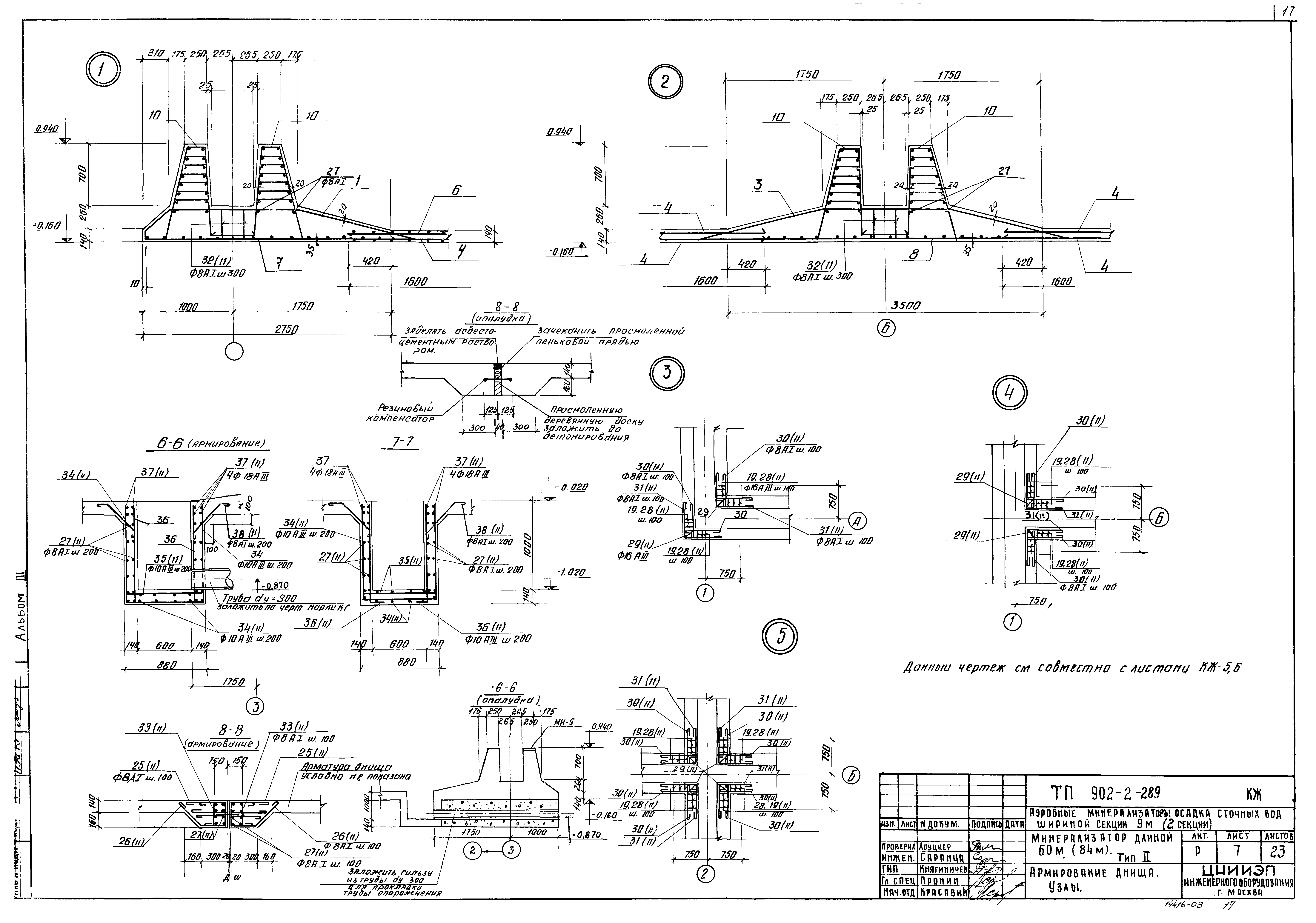Типовой проект 902-2-289