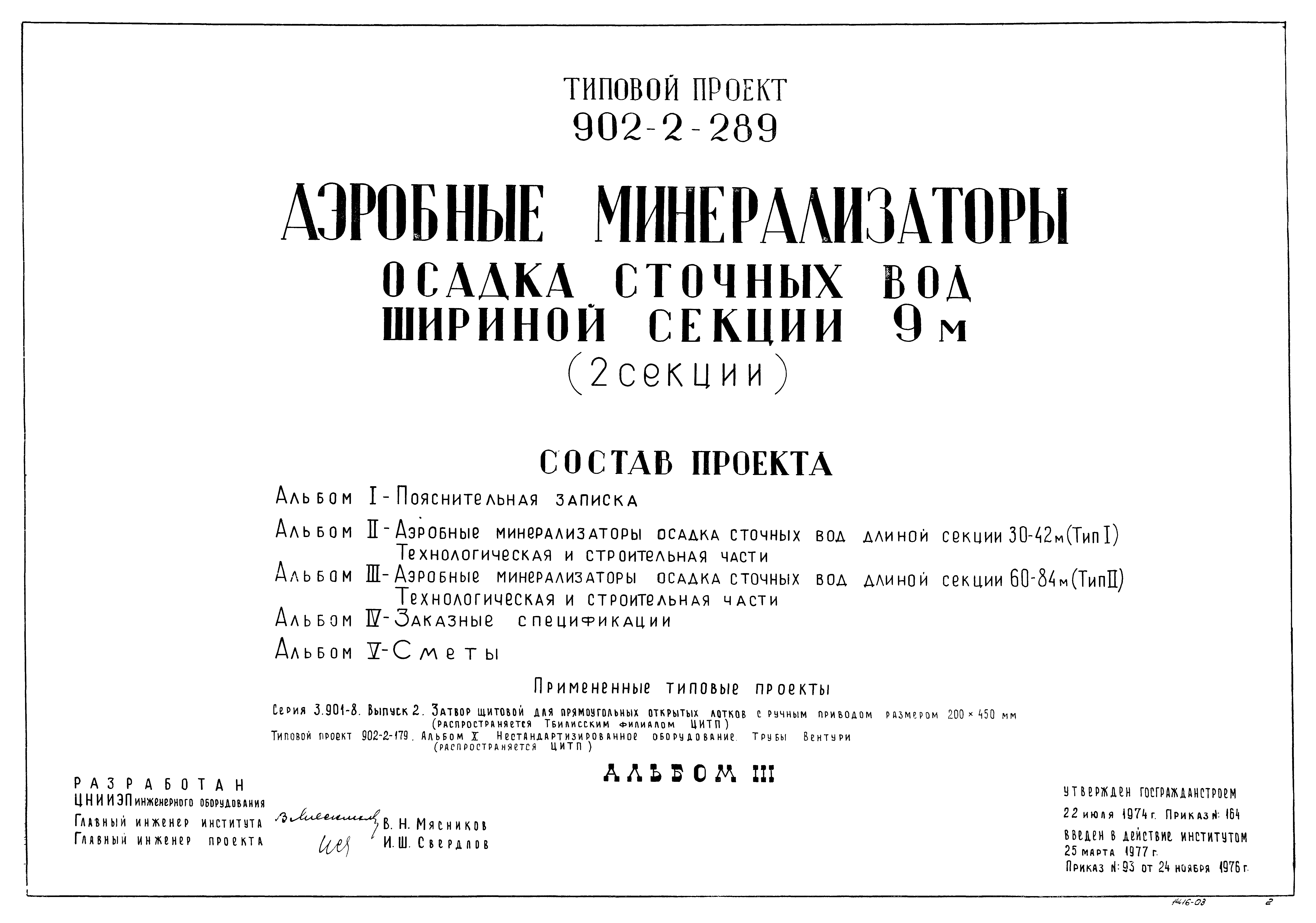 Типовой проект 902-2-289