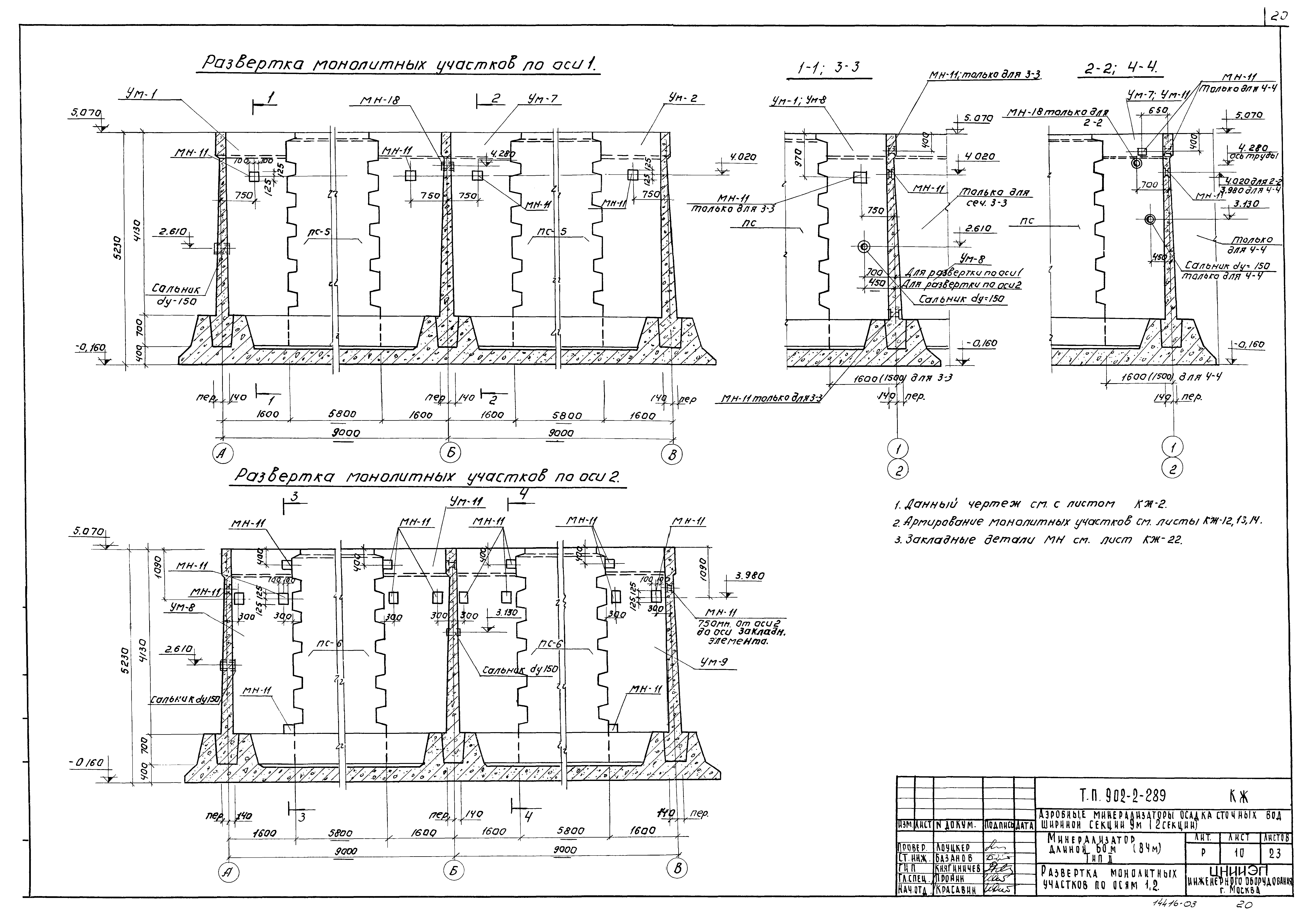 Типовой проект 902-2-289