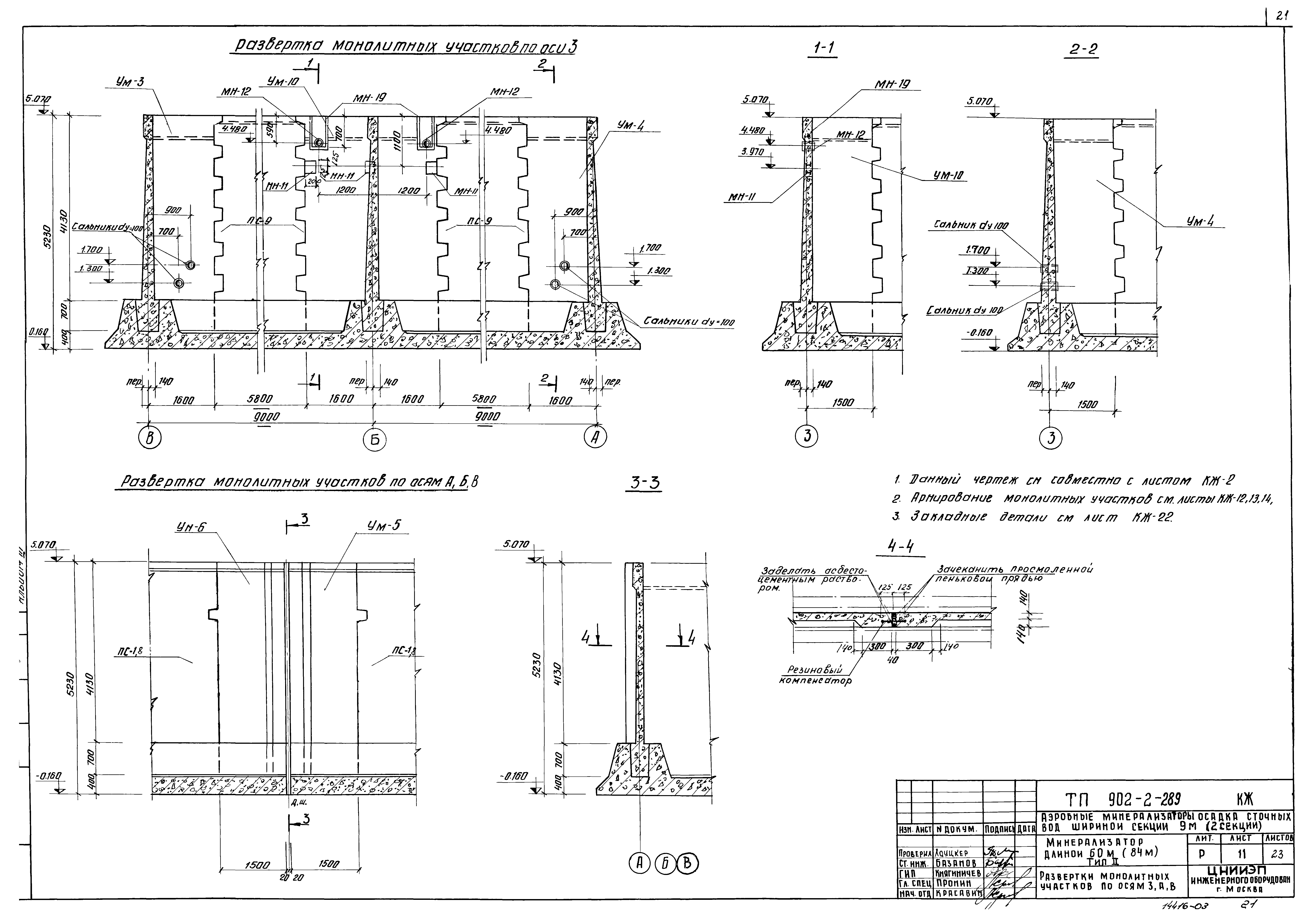 Типовой проект 902-2-289