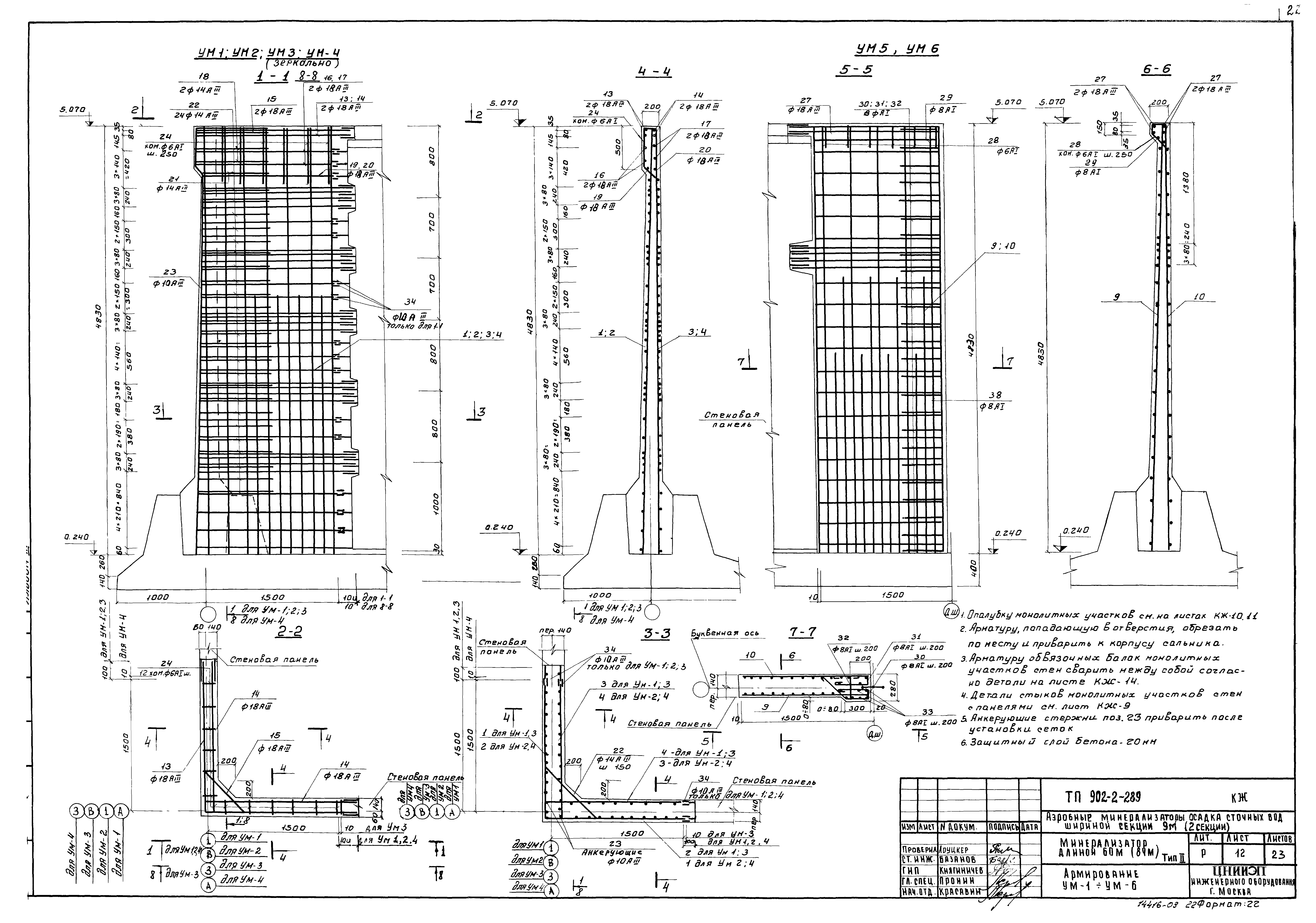 Типовой проект 902-2-289
