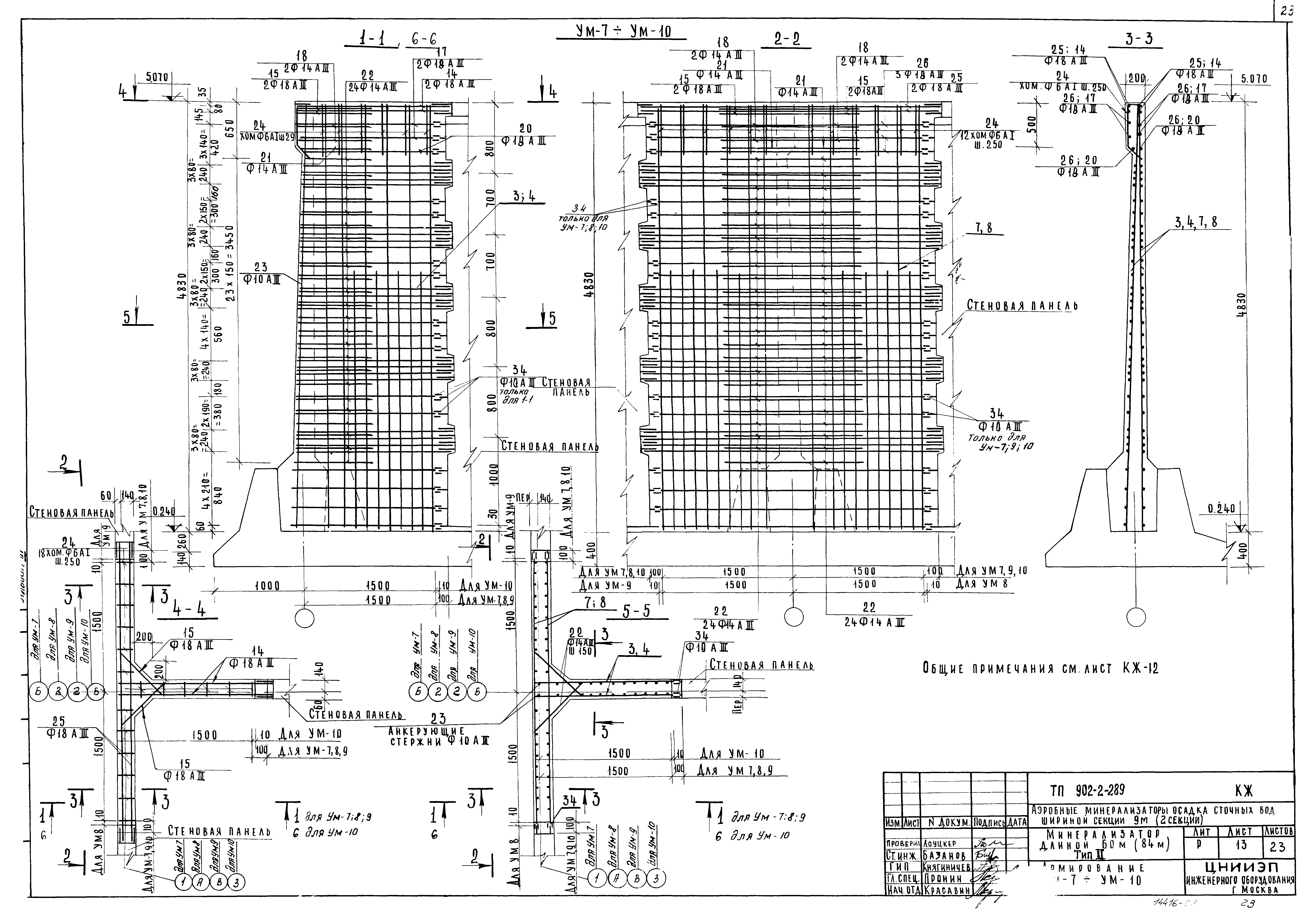 Типовой проект 902-2-289