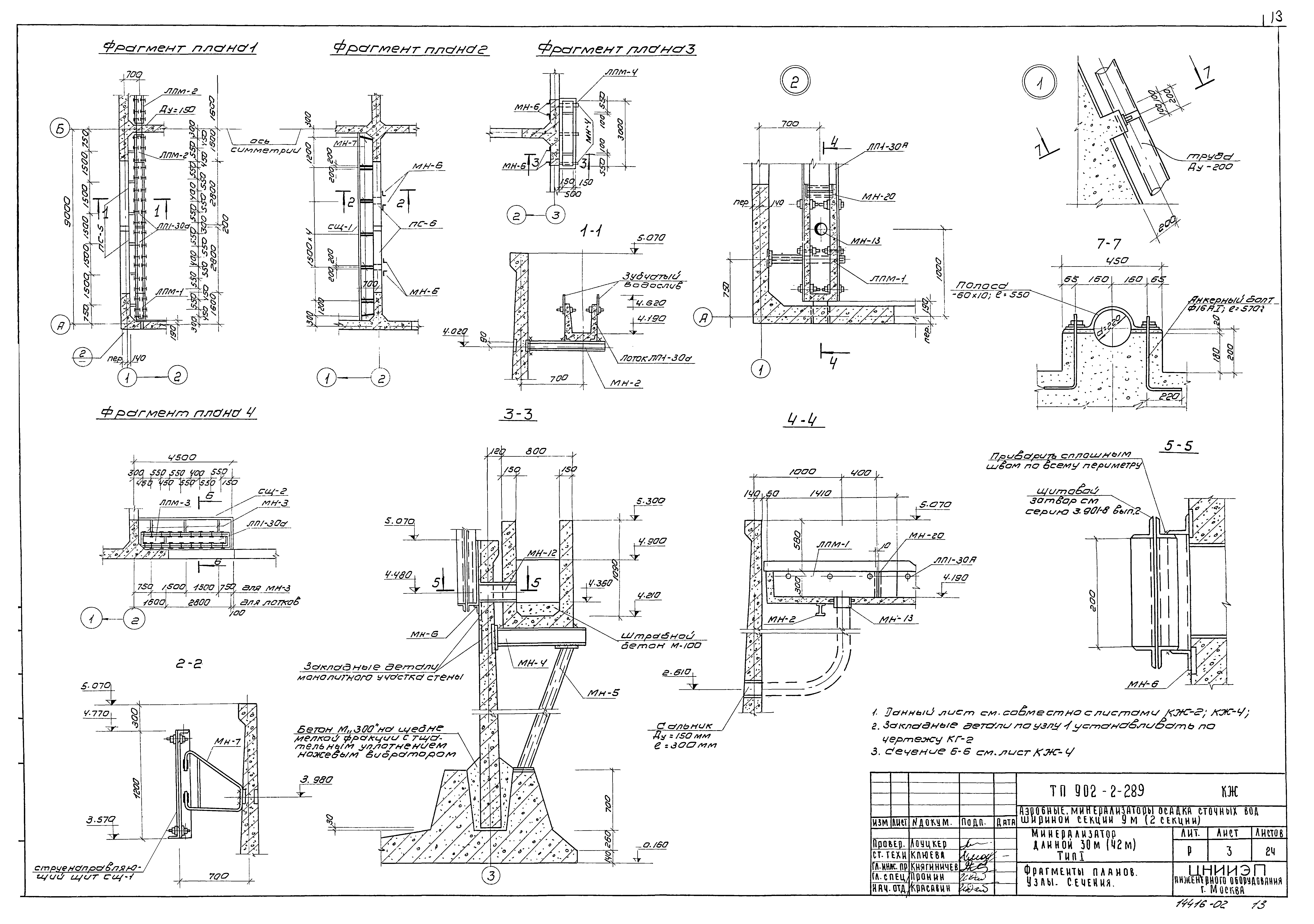 Типовой проект 902-2-289