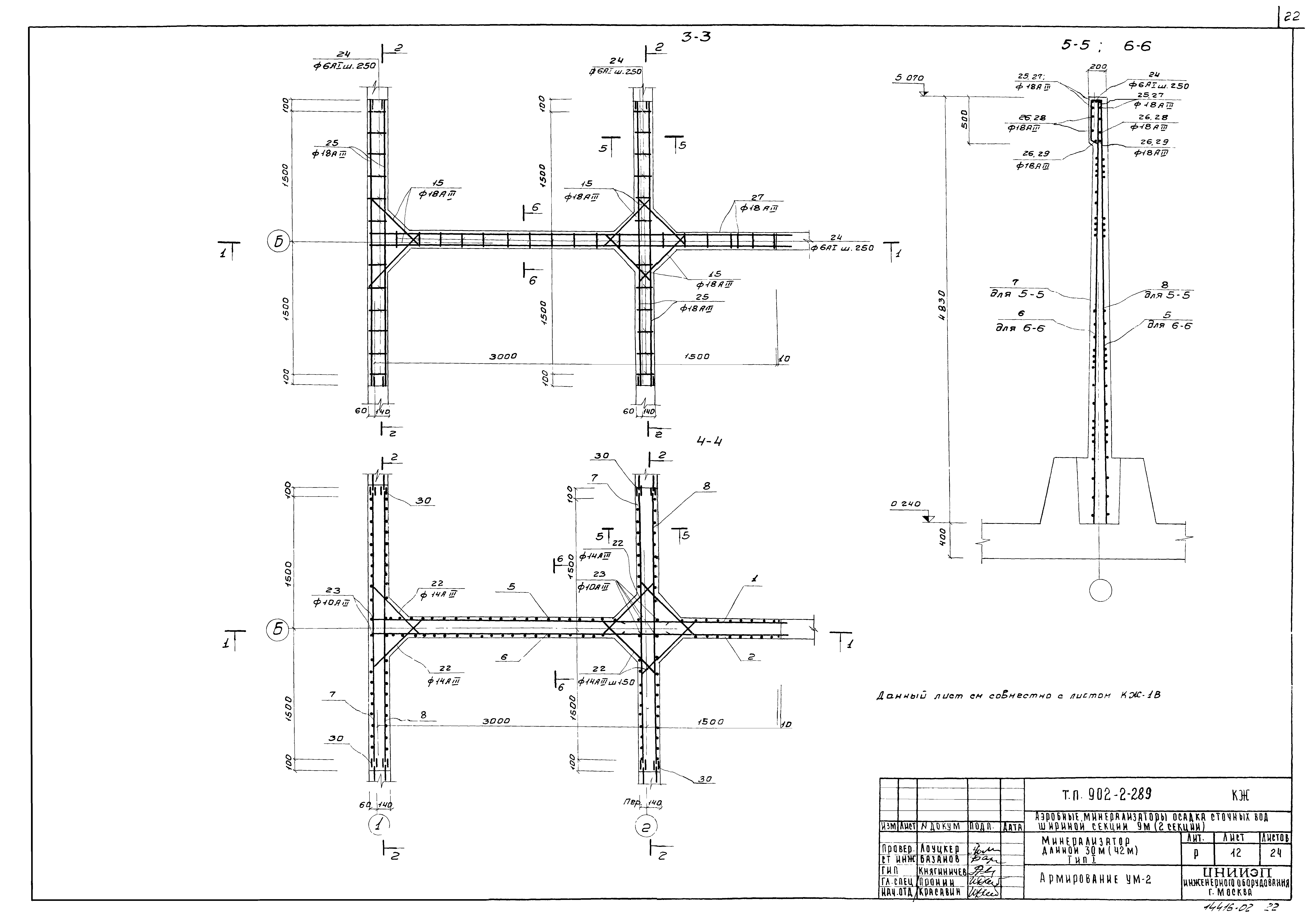 Типовой проект 902-2-289