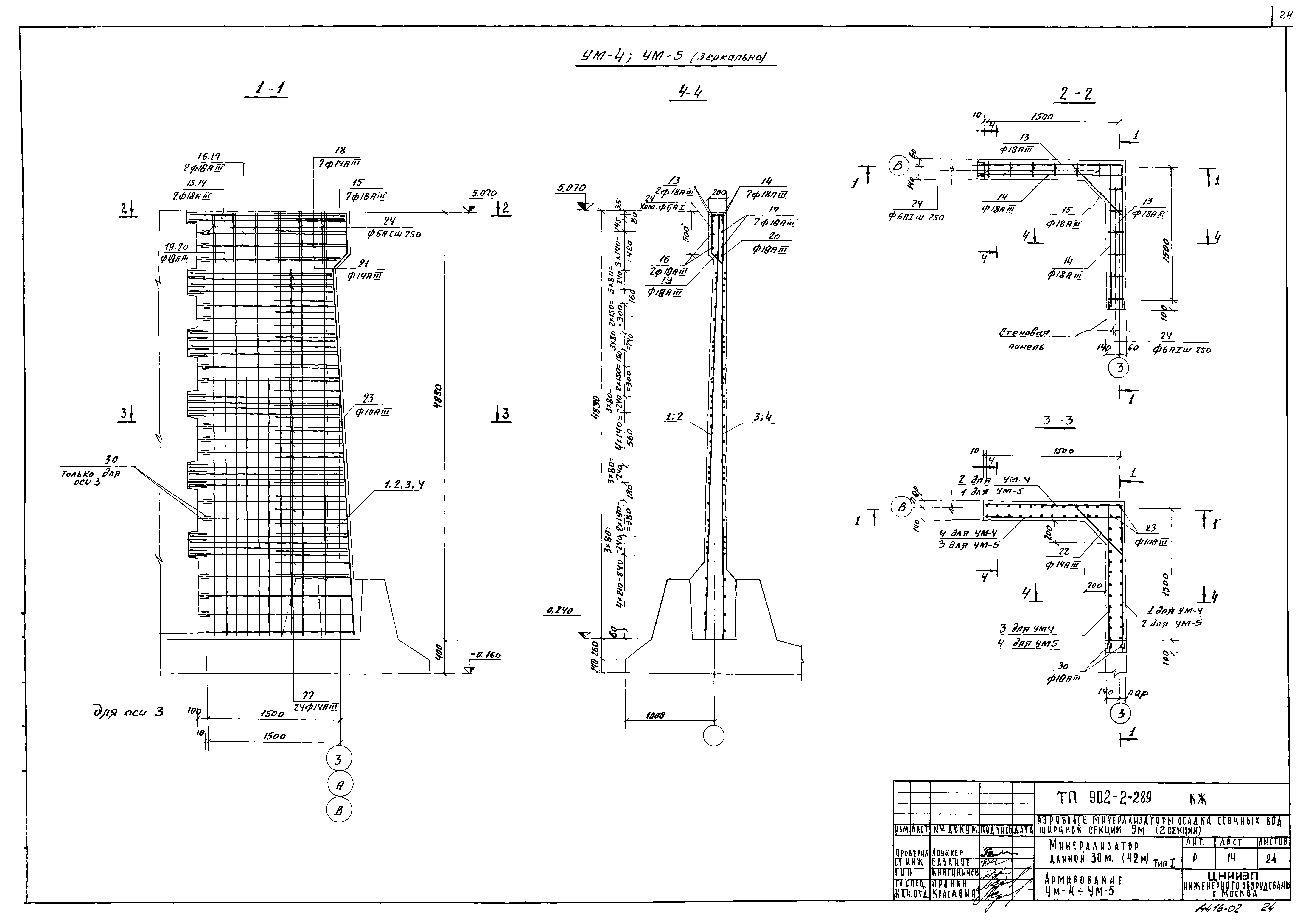 Типовой проект 902-2-289
