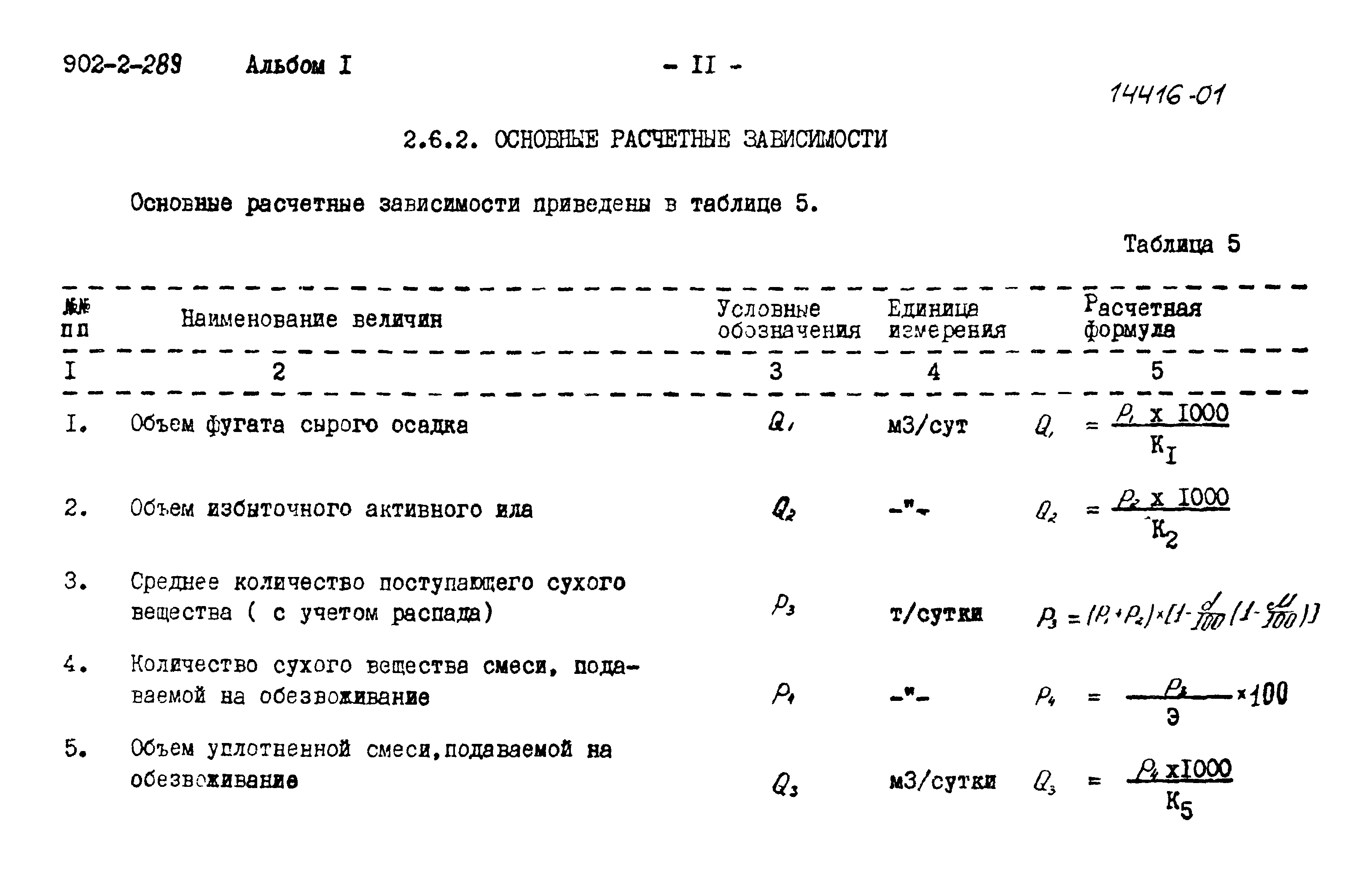 Типовой проект 902-2-289