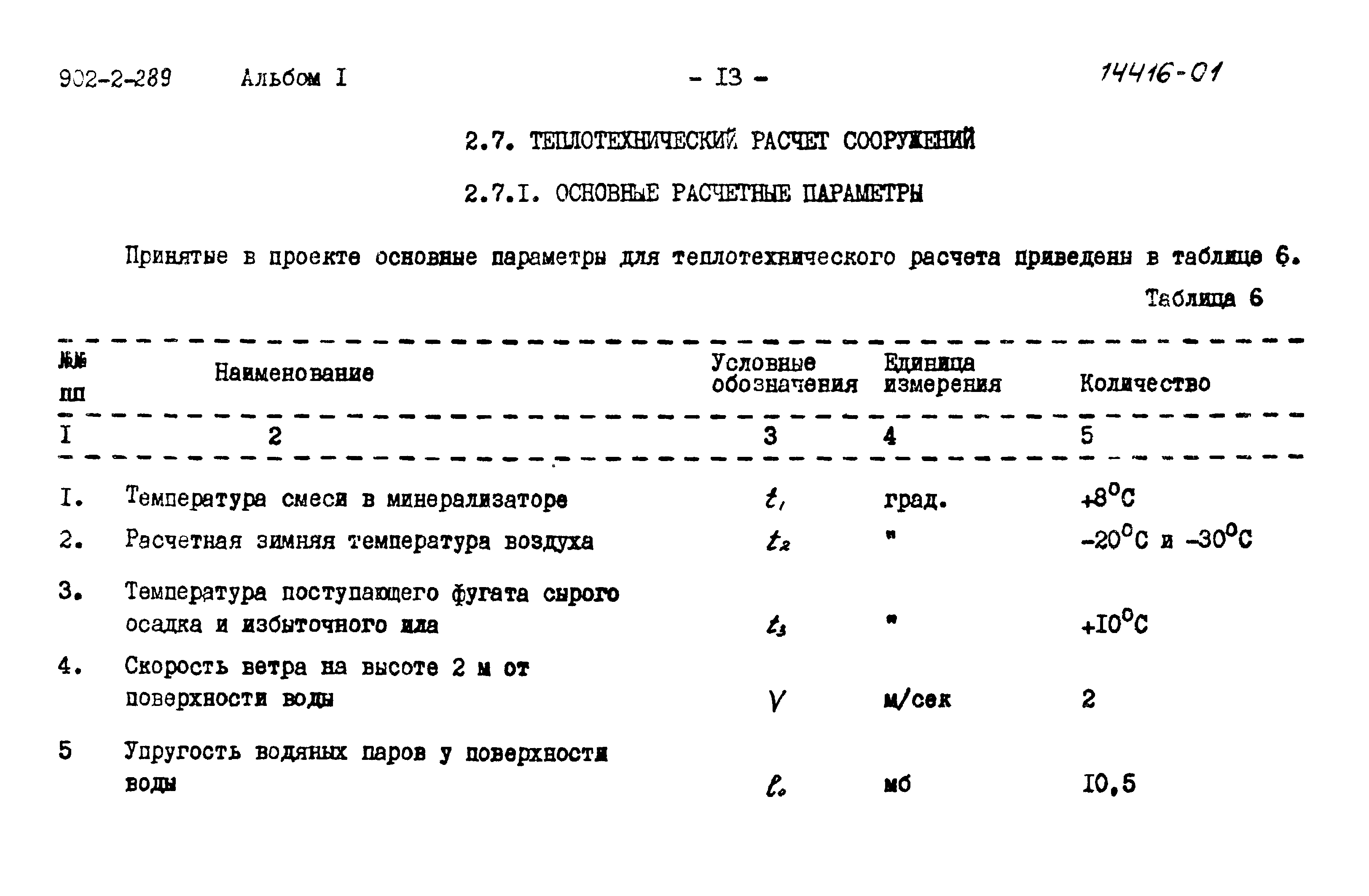 Типовой проект 902-2-289