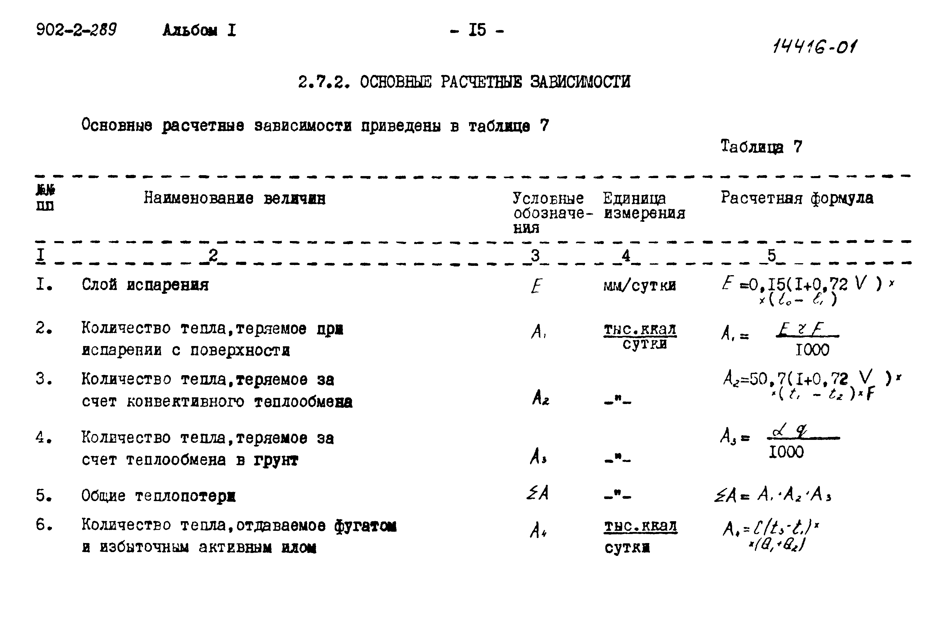 Типовой проект 902-2-289