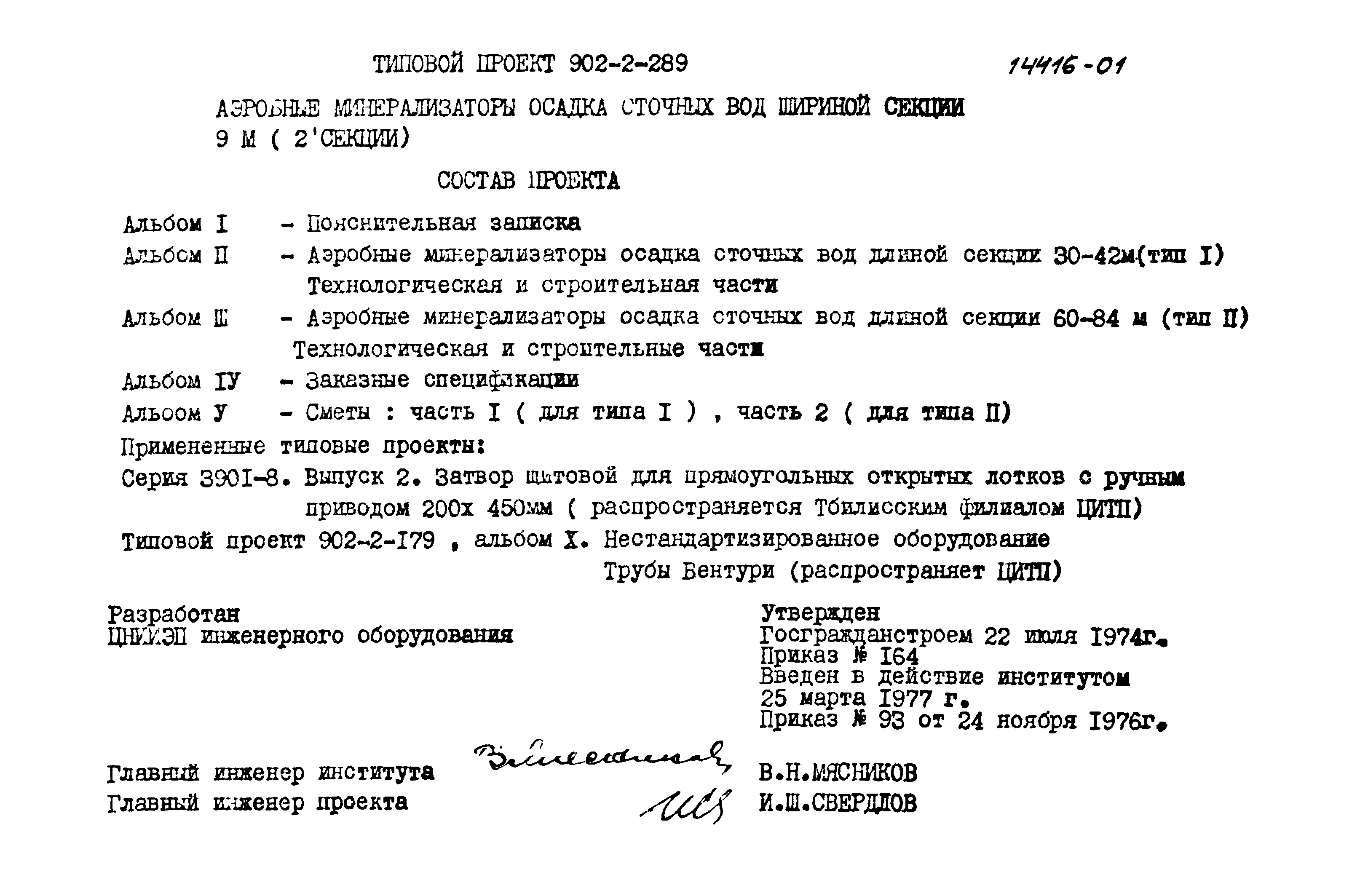 Типовой проект 902-2-289