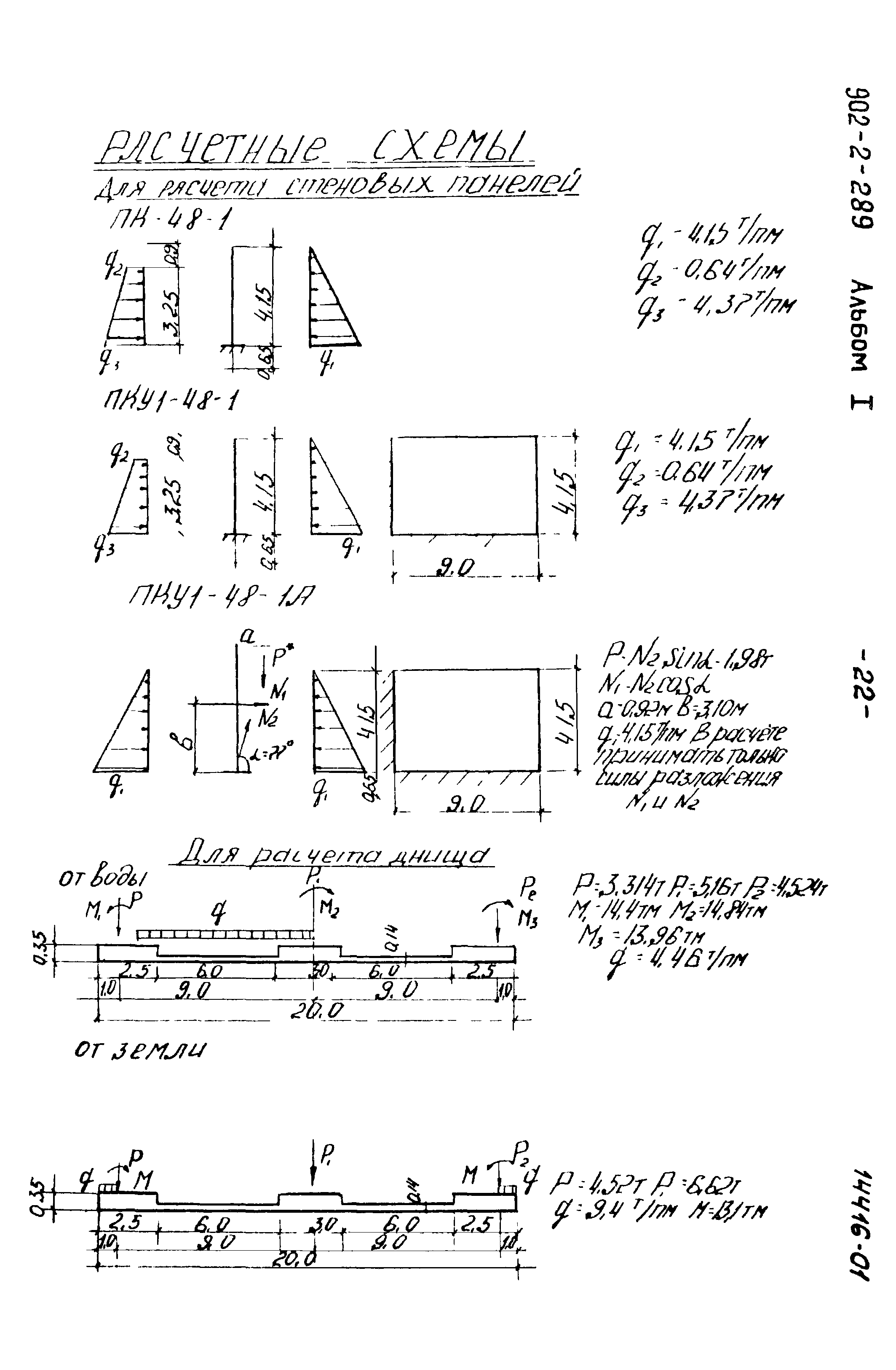 Типовой проект 902-2-289