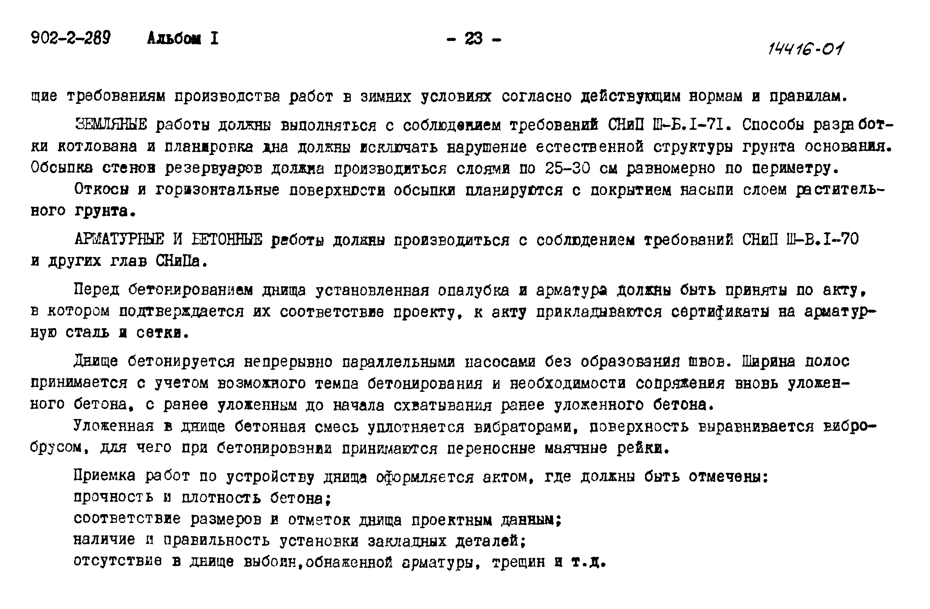 Типовой проект 902-2-289