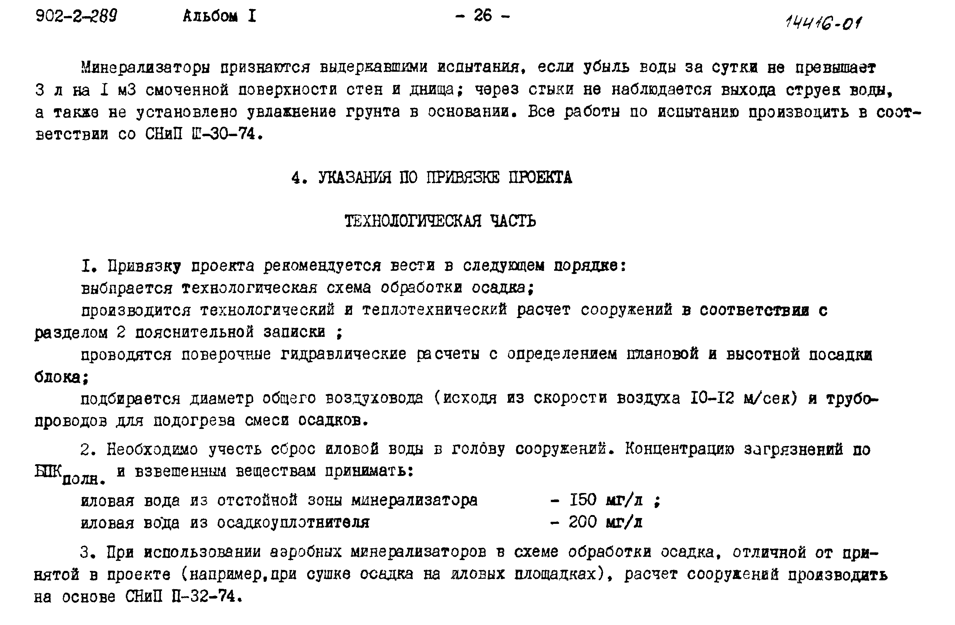 Типовой проект 902-2-289