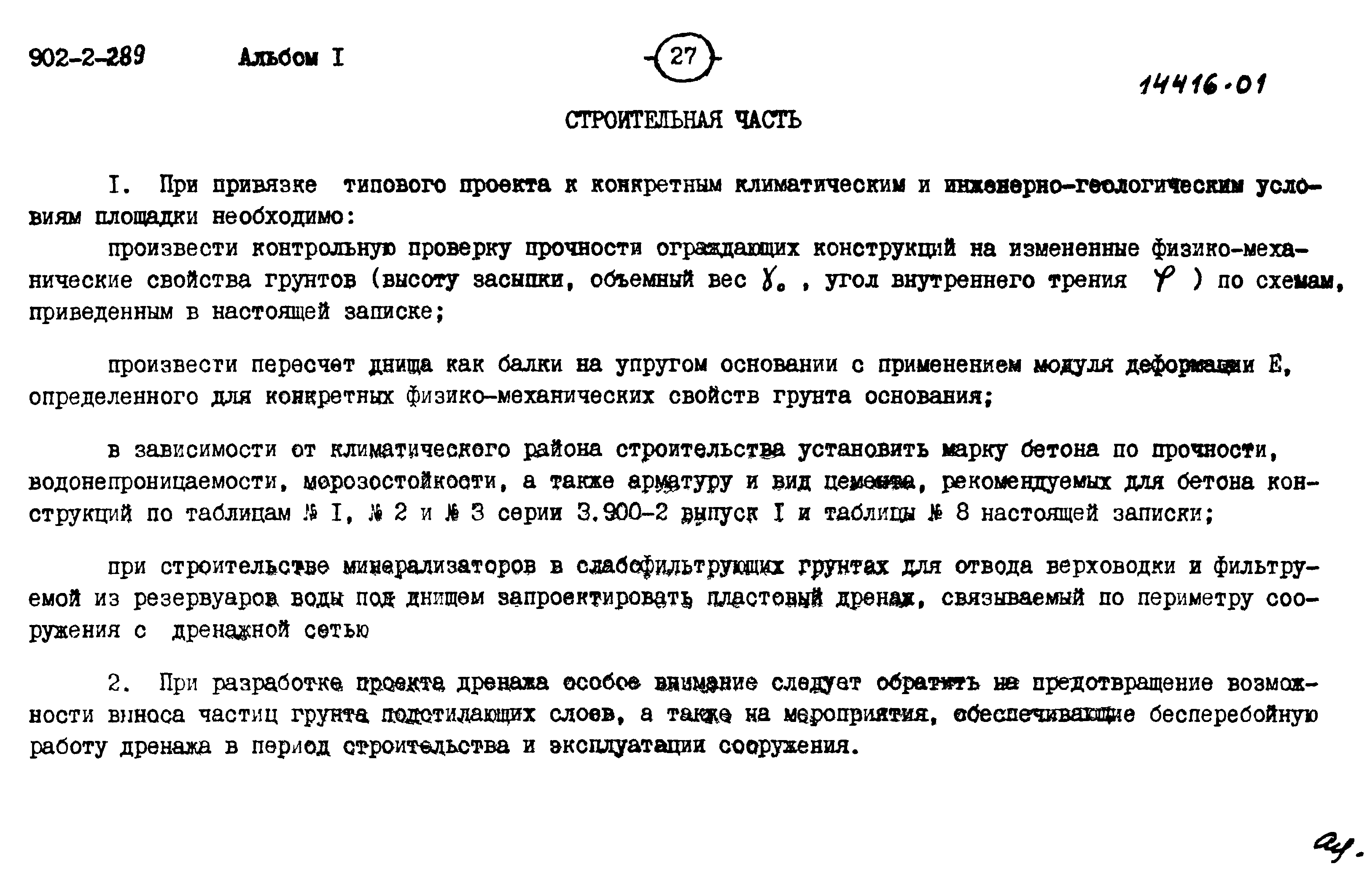 Типовой проект 902-2-289