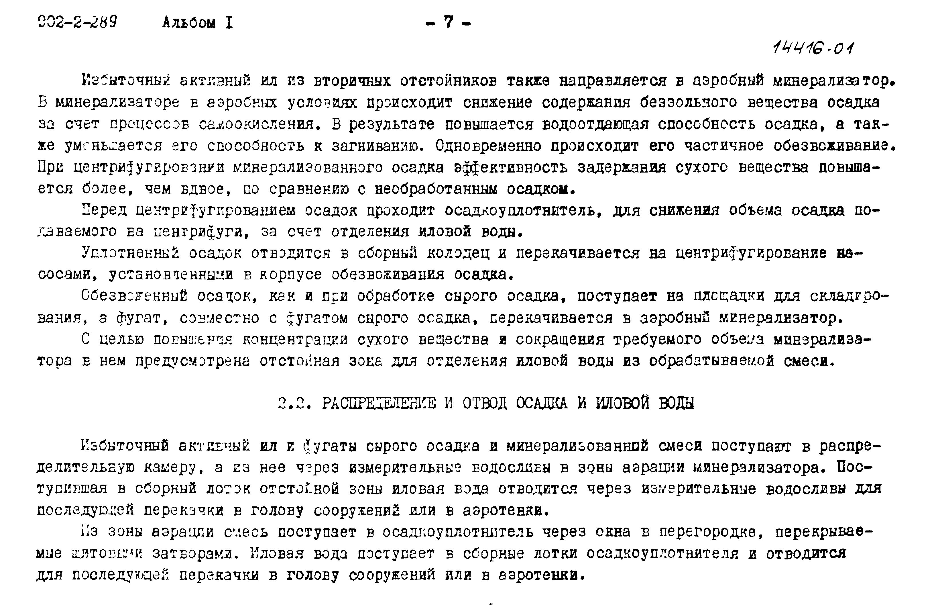 Типовой проект 902-2-289