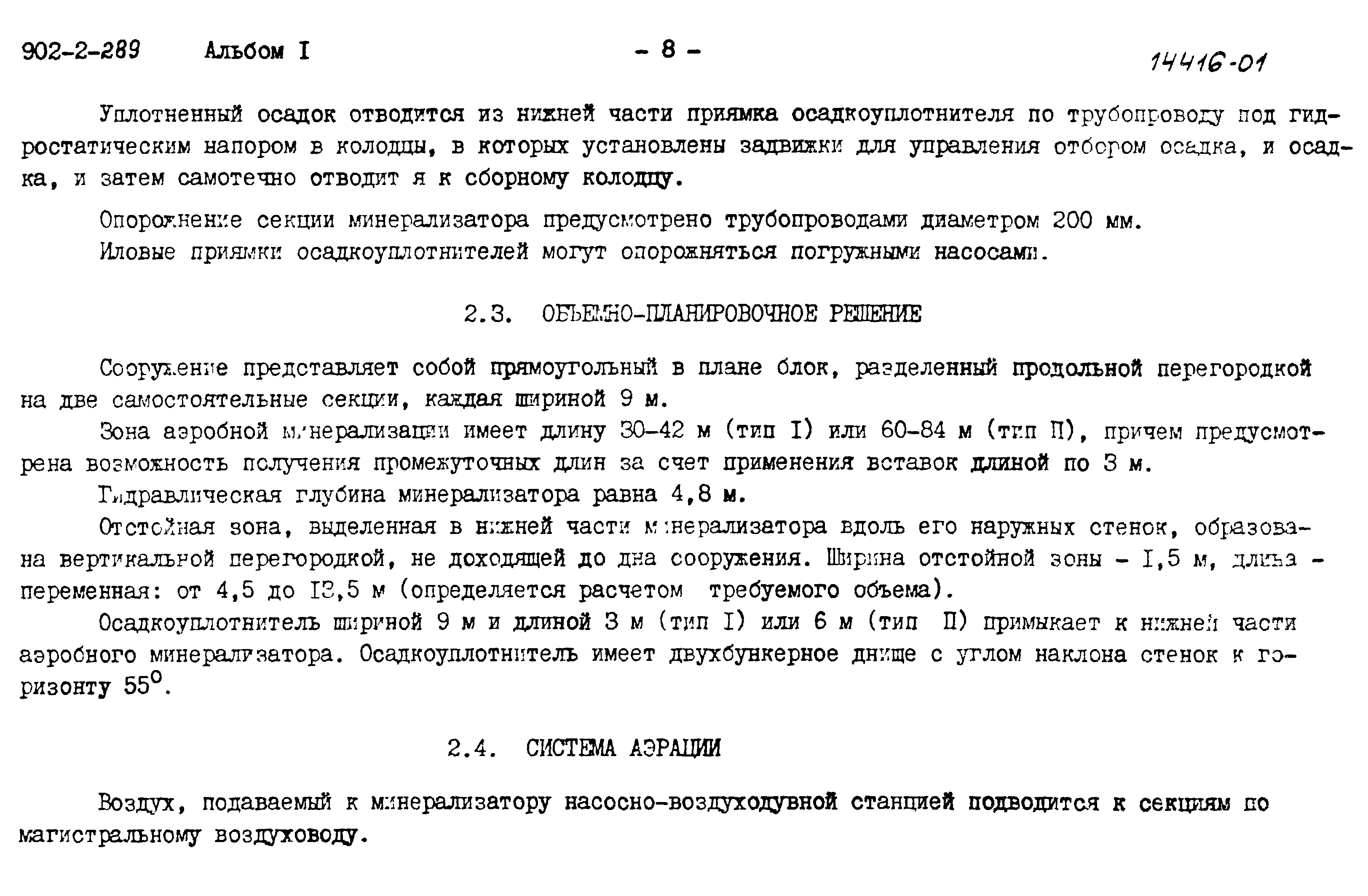 Типовой проект 902-2-289