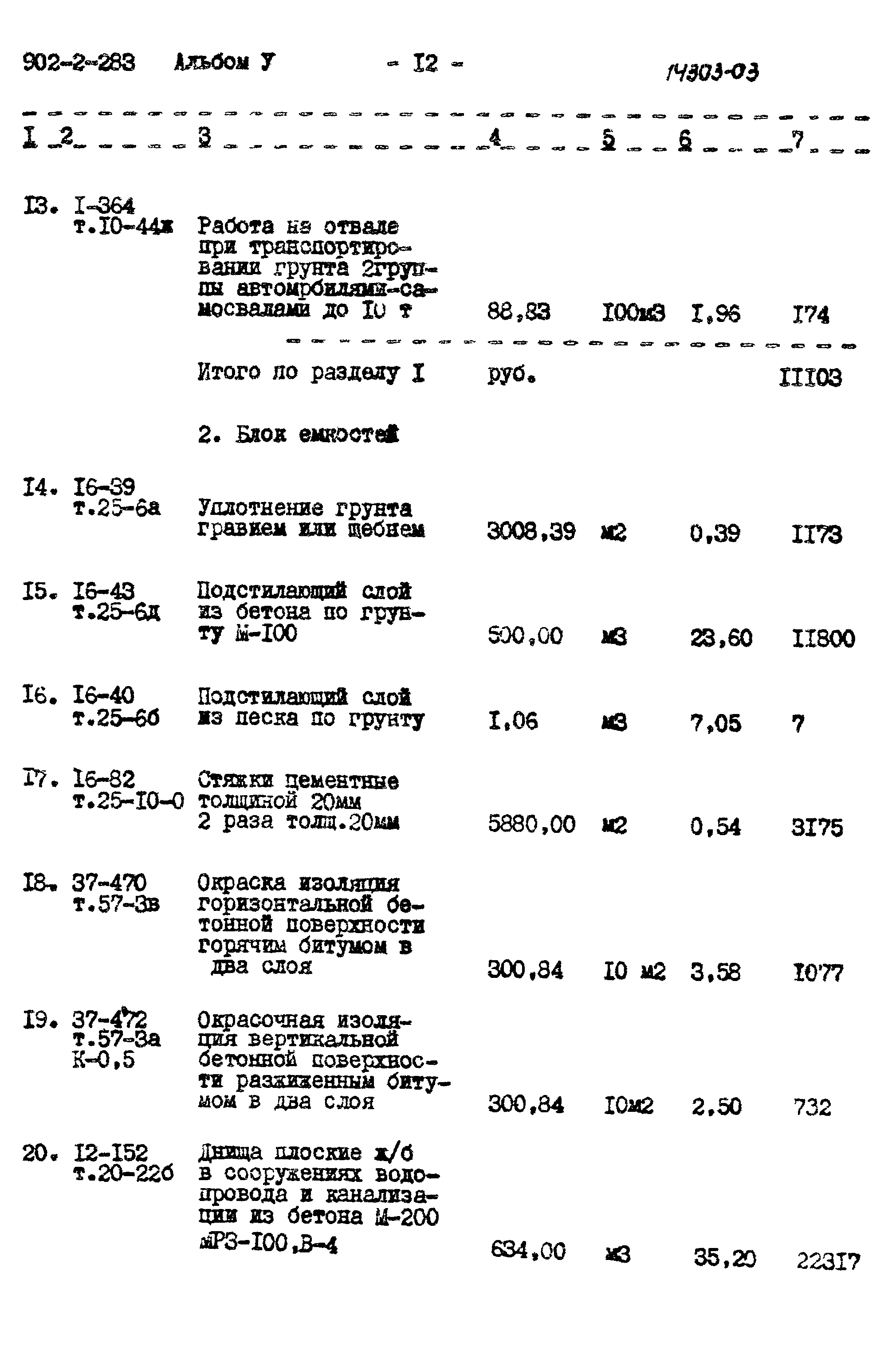 Типовой проект 902-2-283