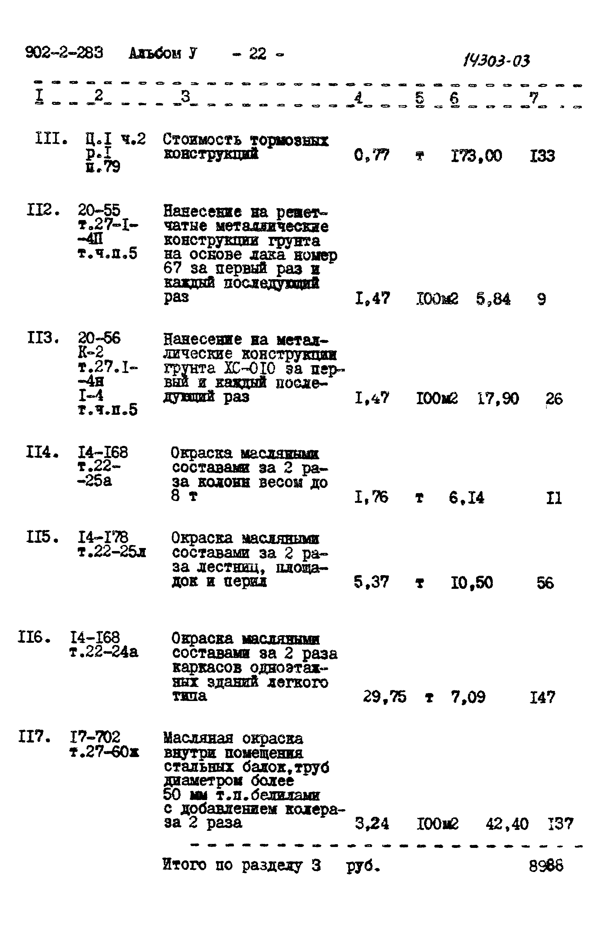 Типовой проект 902-2-283