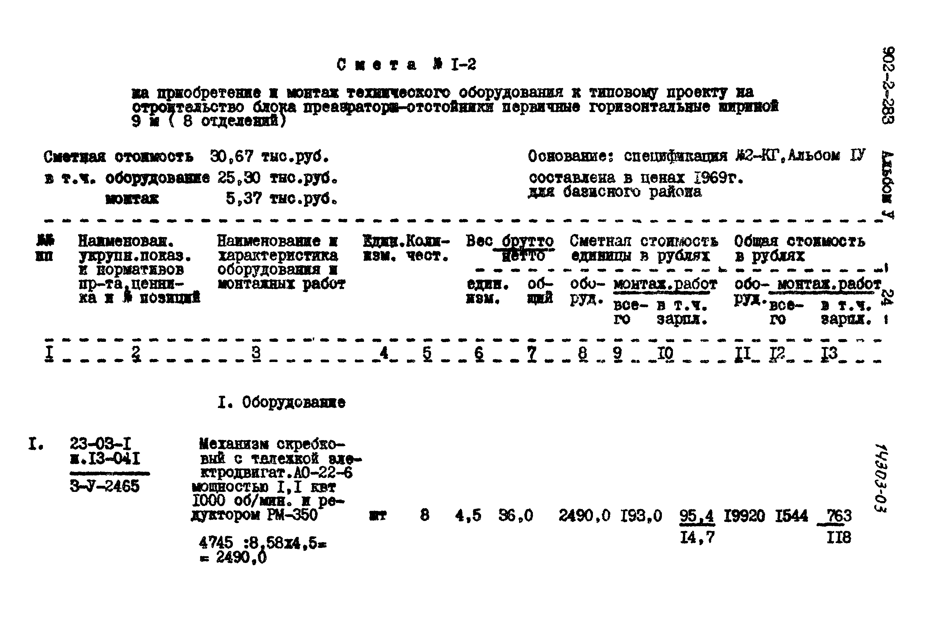 Типовой проект 902-2-283