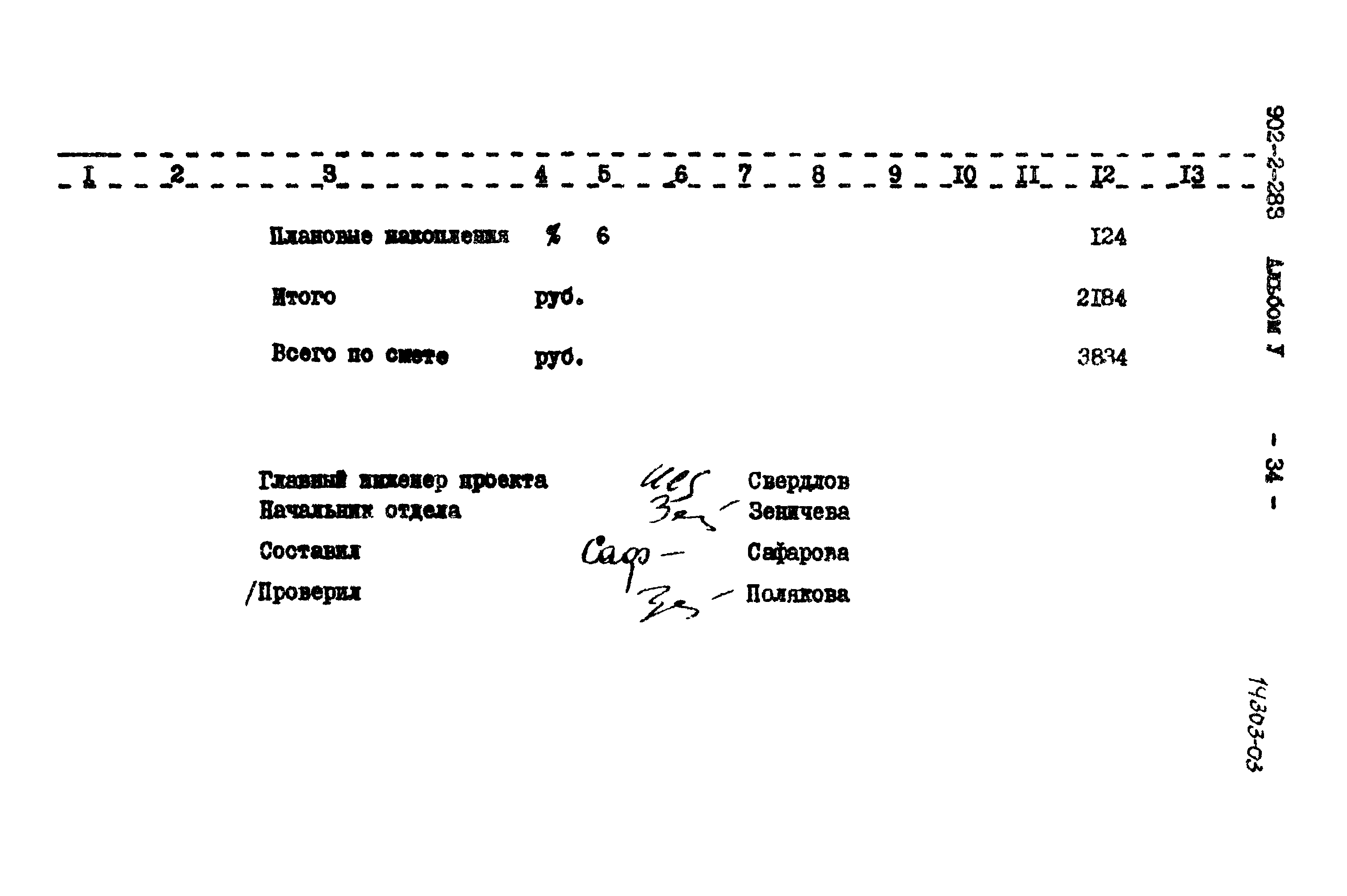 Типовой проект 902-2-283