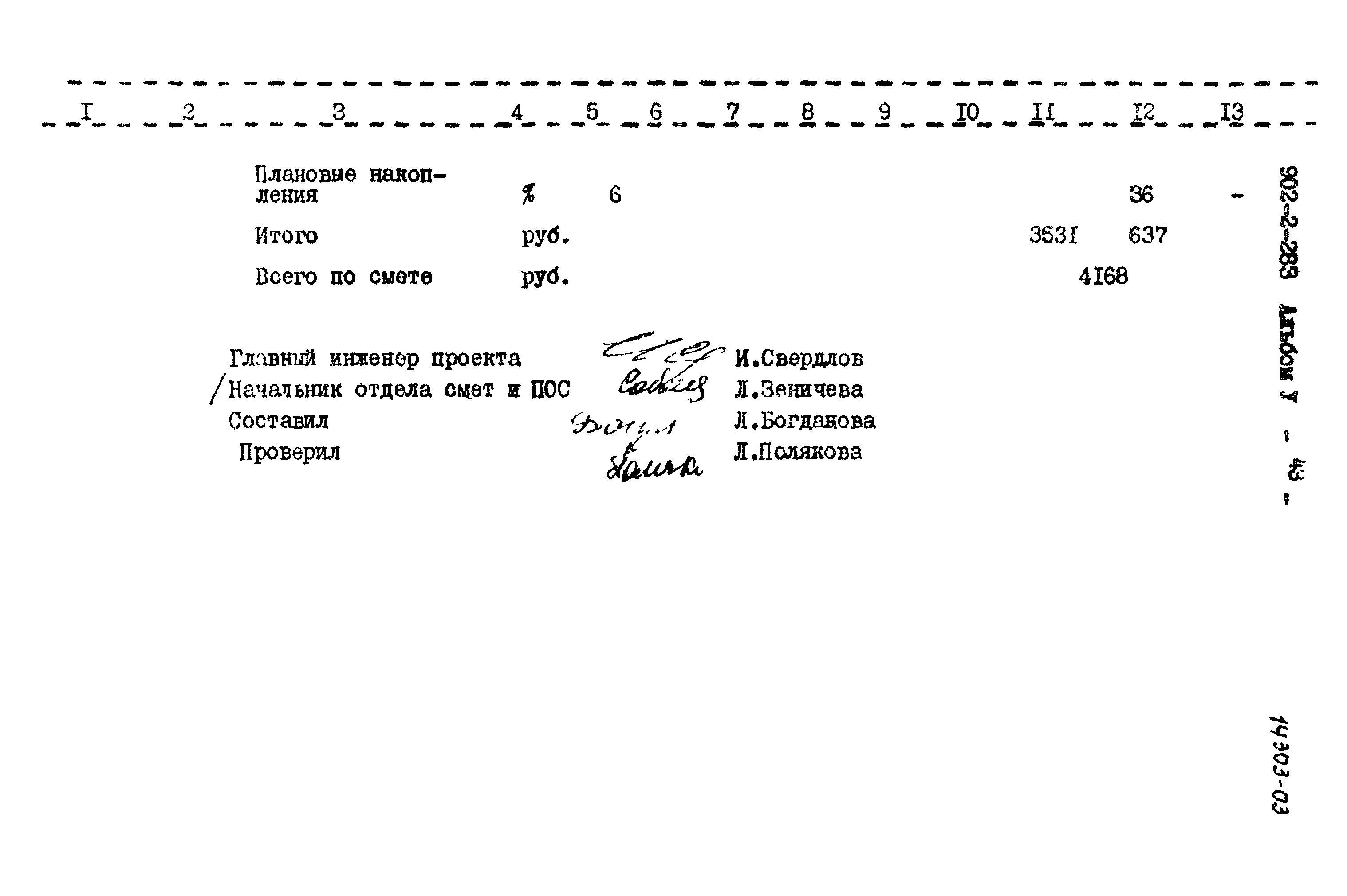 Типовой проект 902-2-283