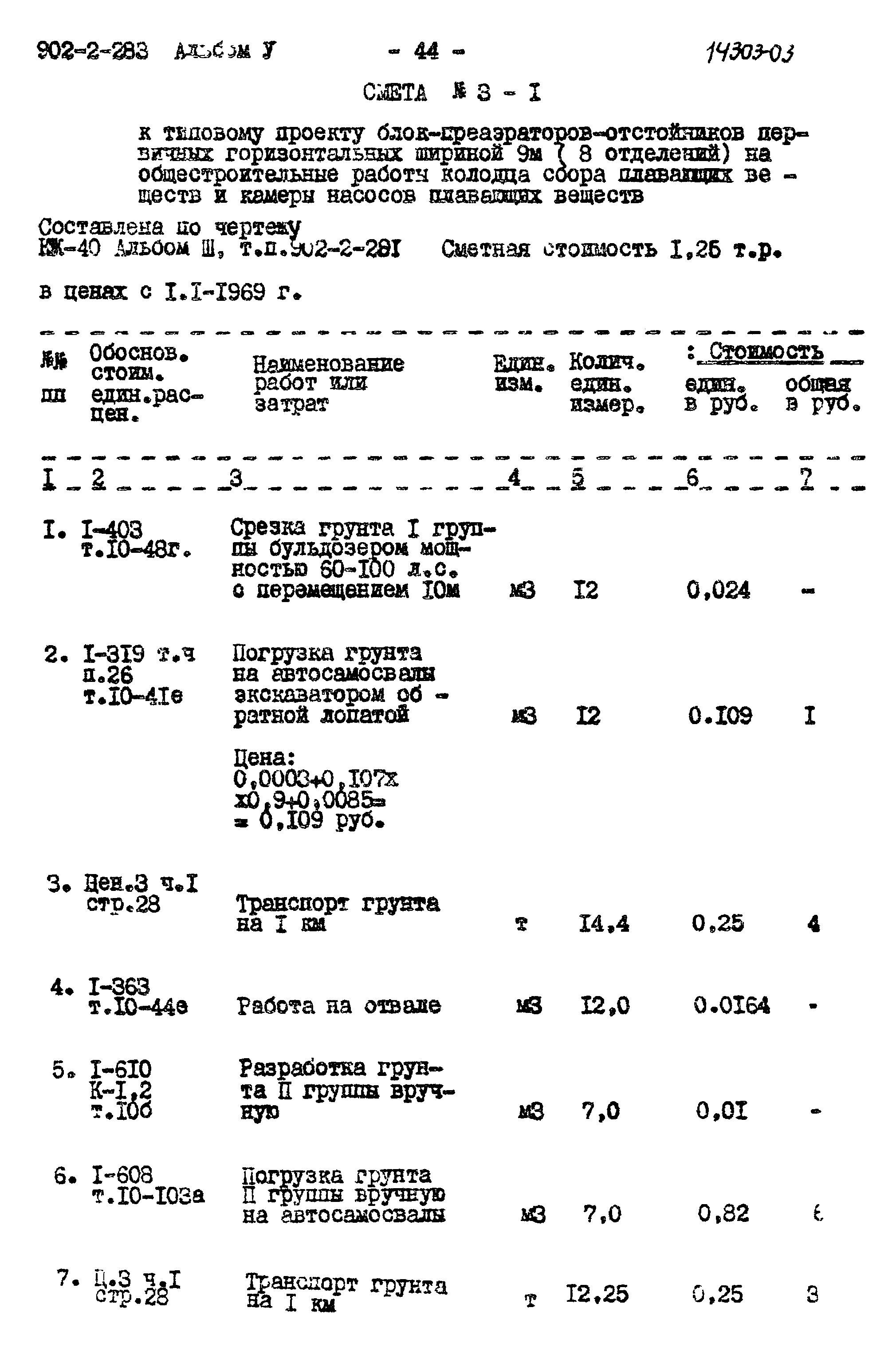 Типовой проект 902-2-283