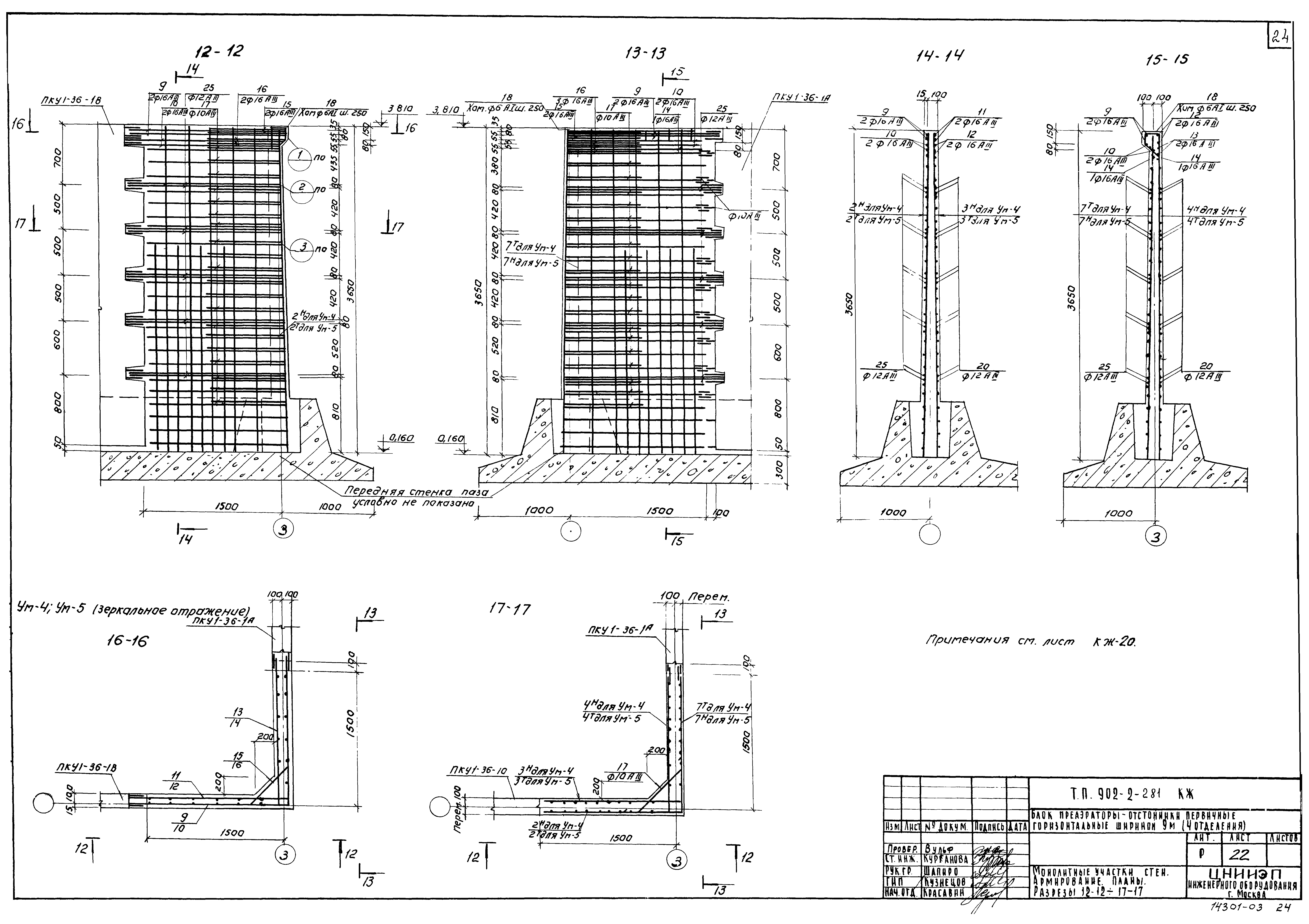 Типовой проект 902-2-283