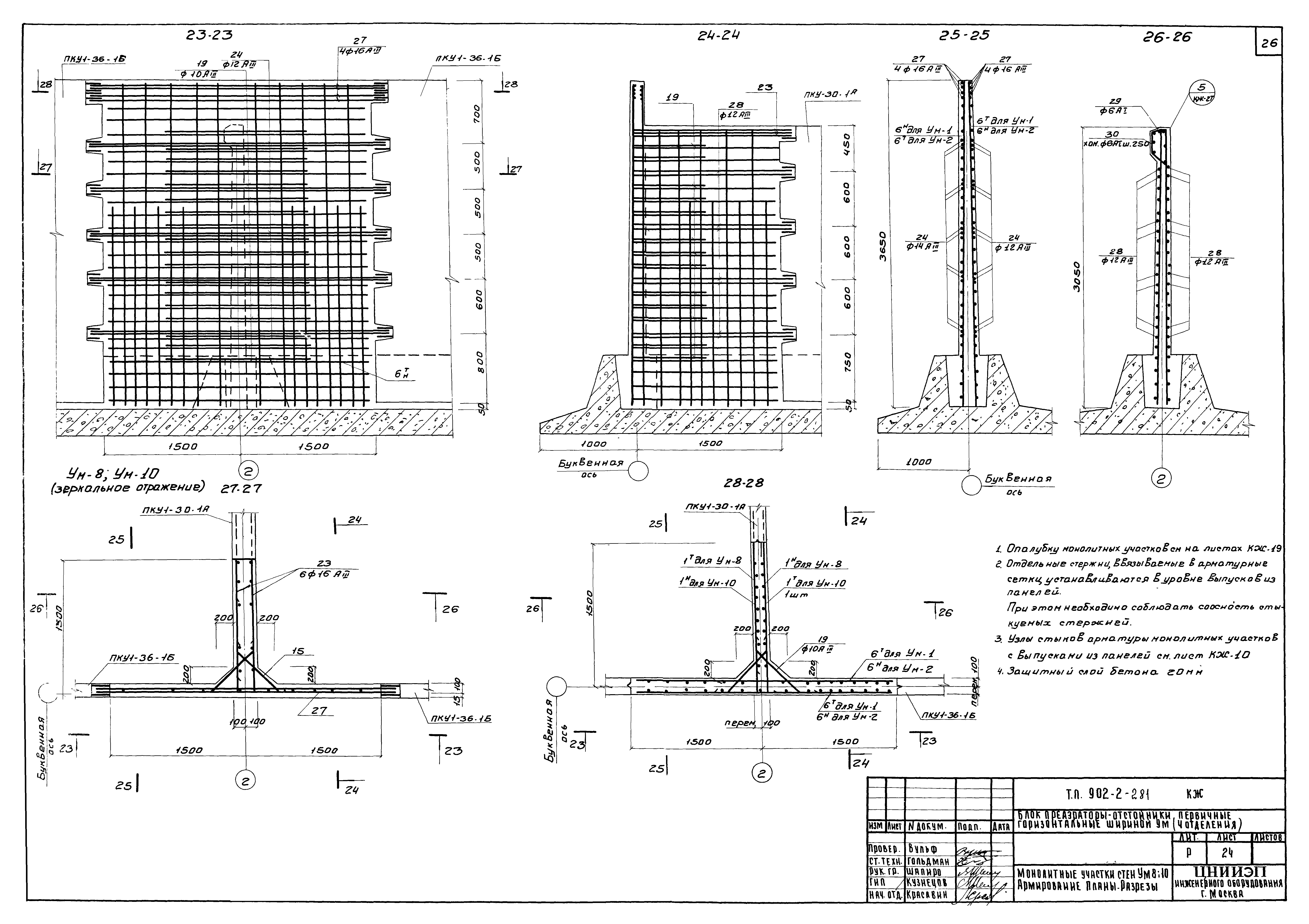 Типовой проект 902-2-283