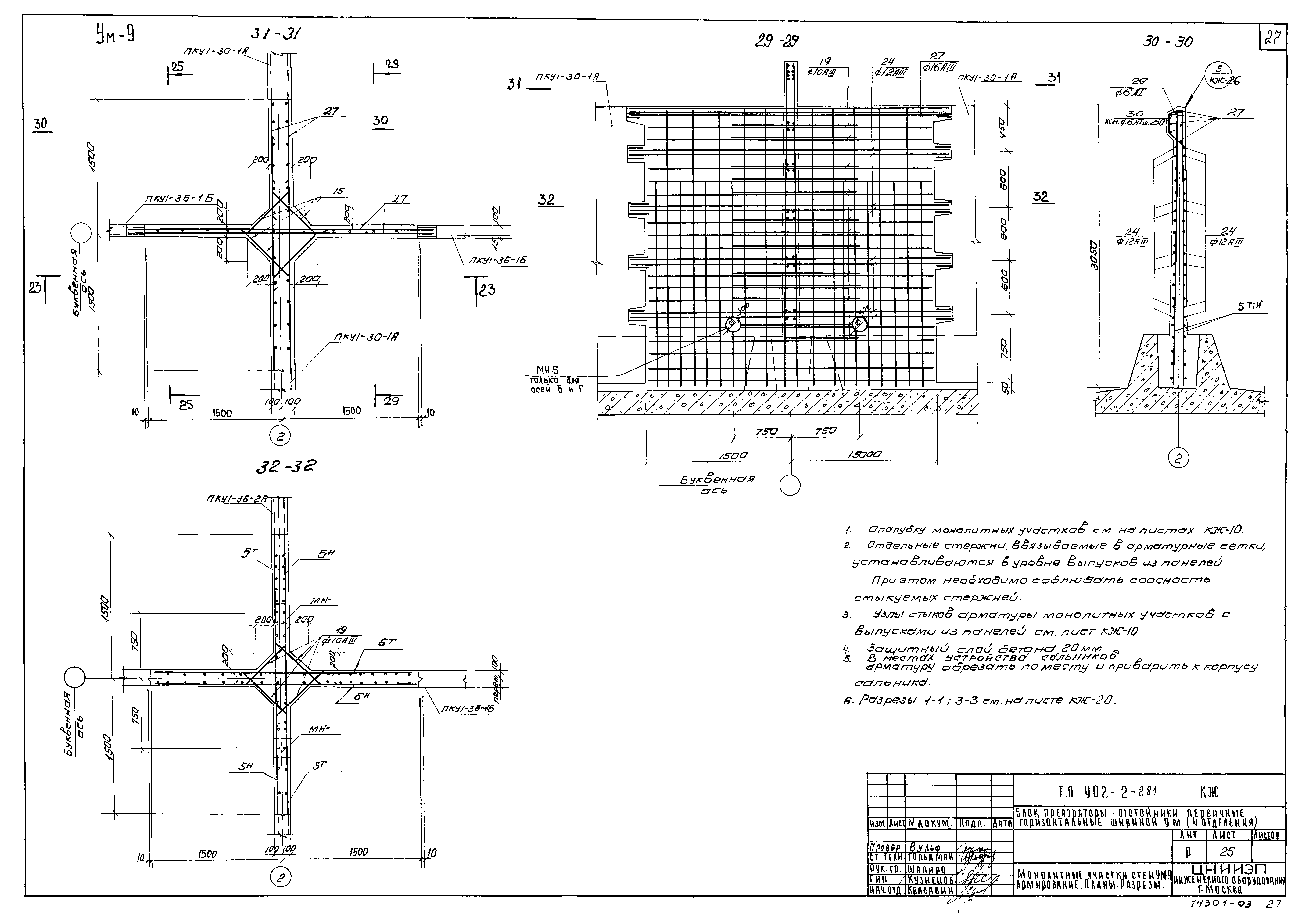 Типовой проект 902-2-283