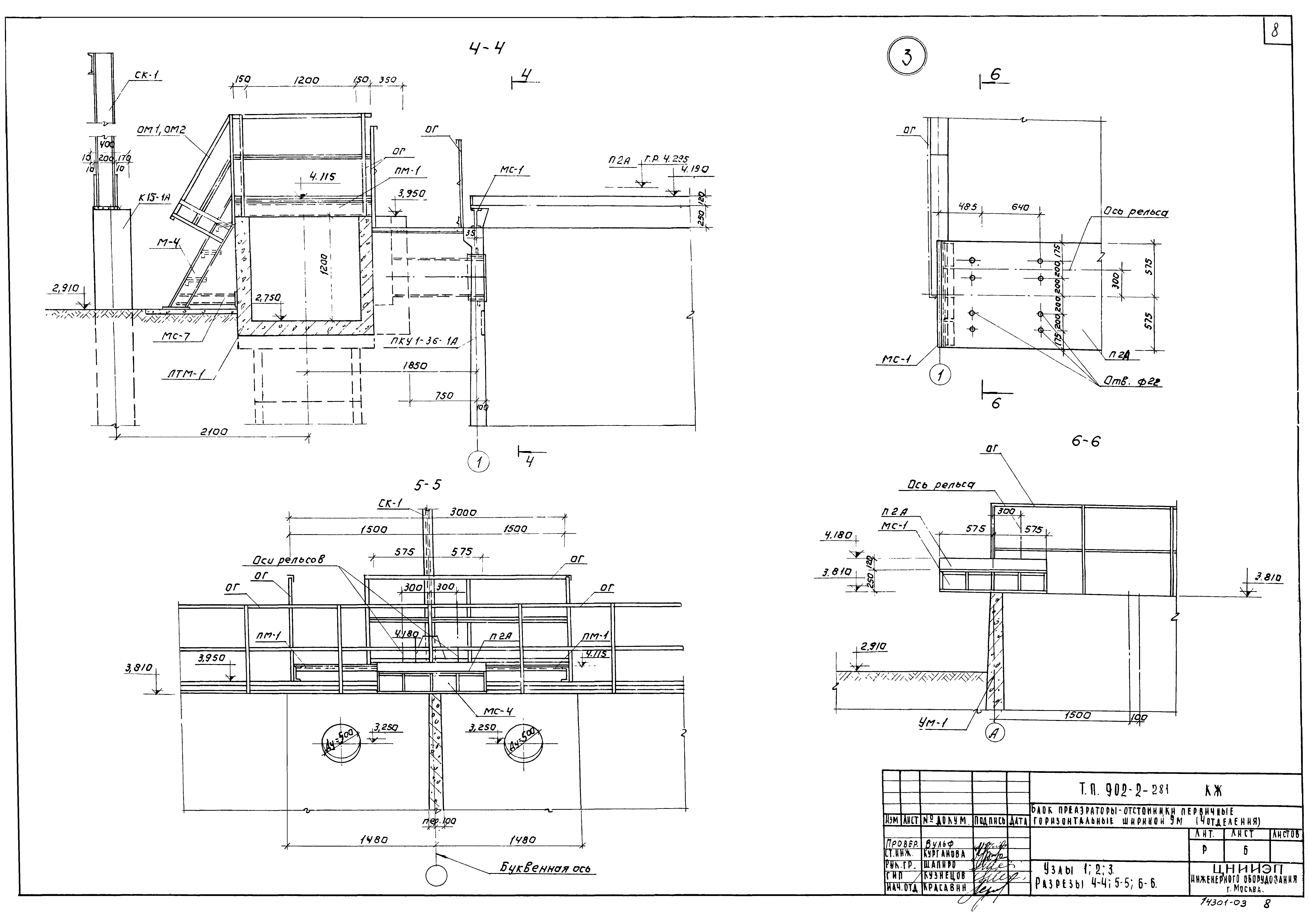 Типовой проект 902-2-283