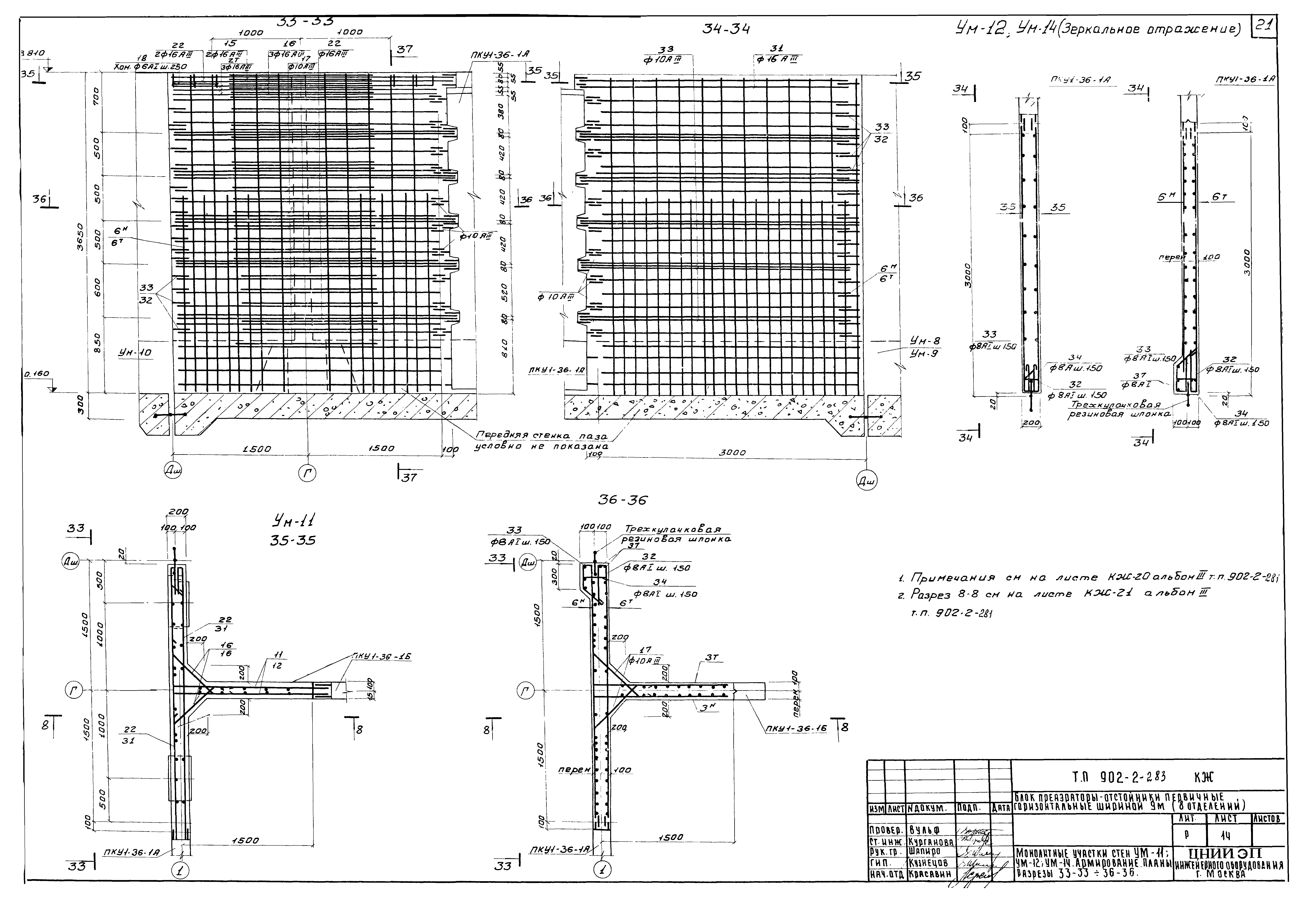 Типовой проект 902-2-283