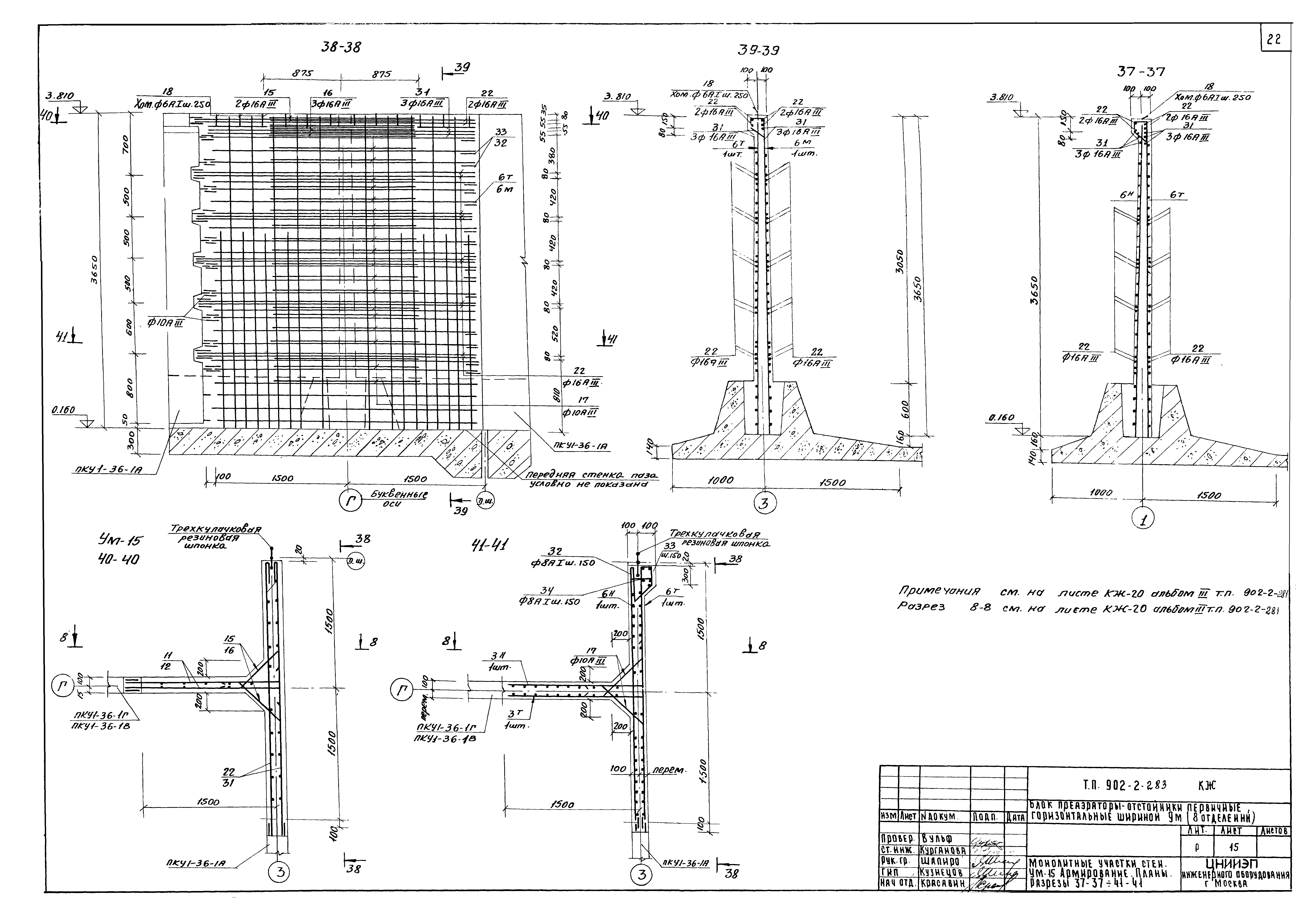 Типовой проект 902-2-283