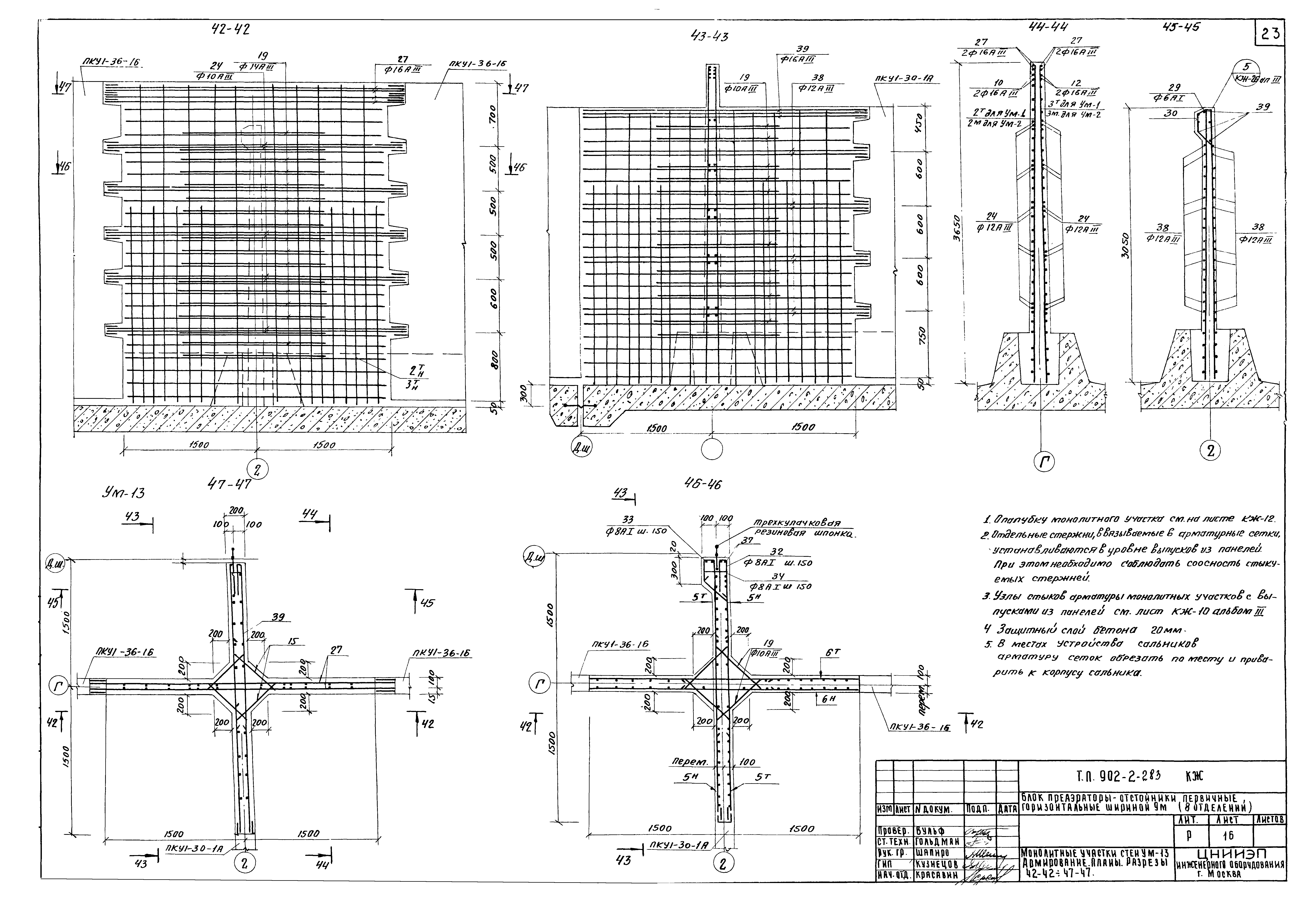 Типовой проект 902-2-283