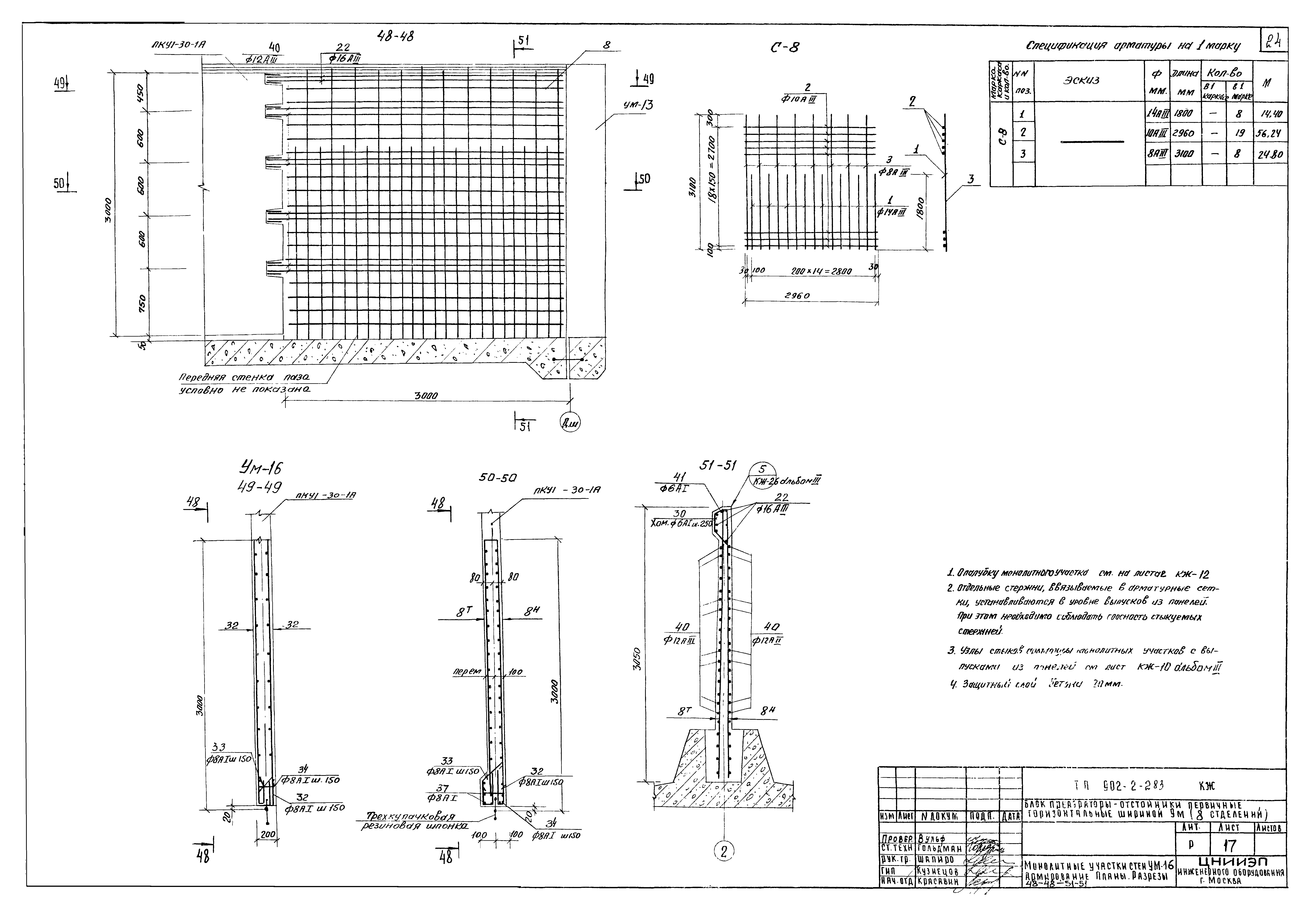 Типовой проект 902-2-283