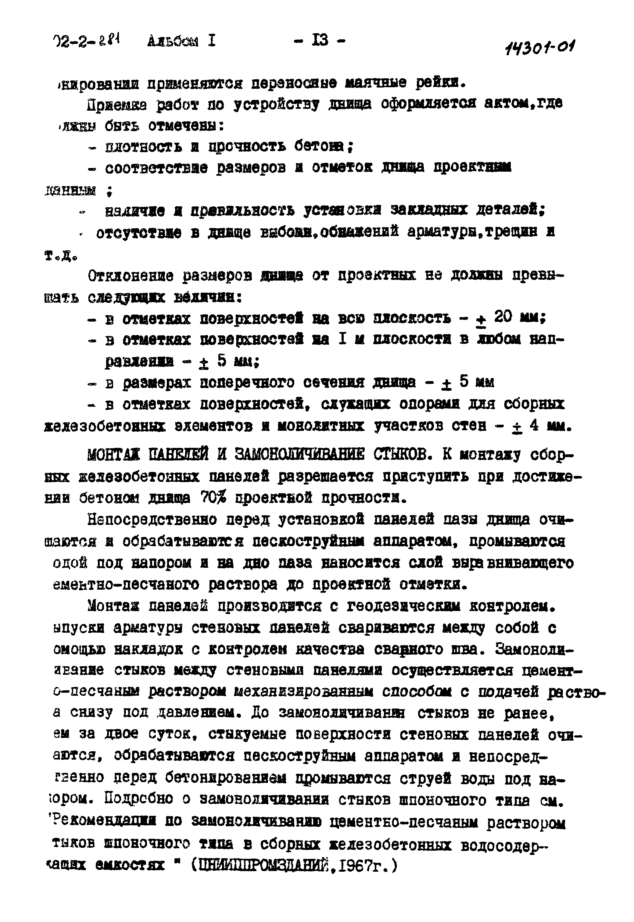 Типовой проект 902-2-283