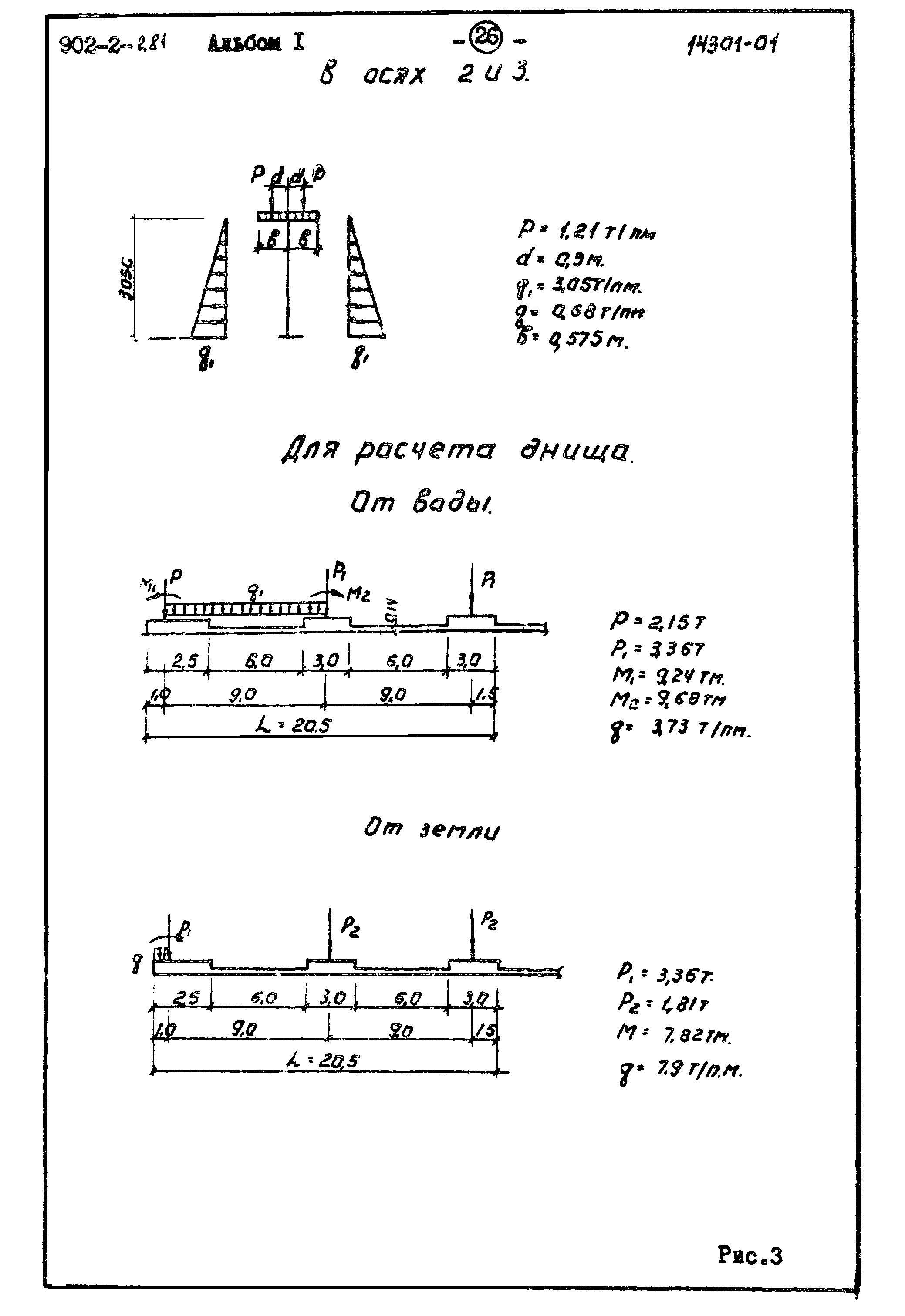 Типовой проект 902-2-283