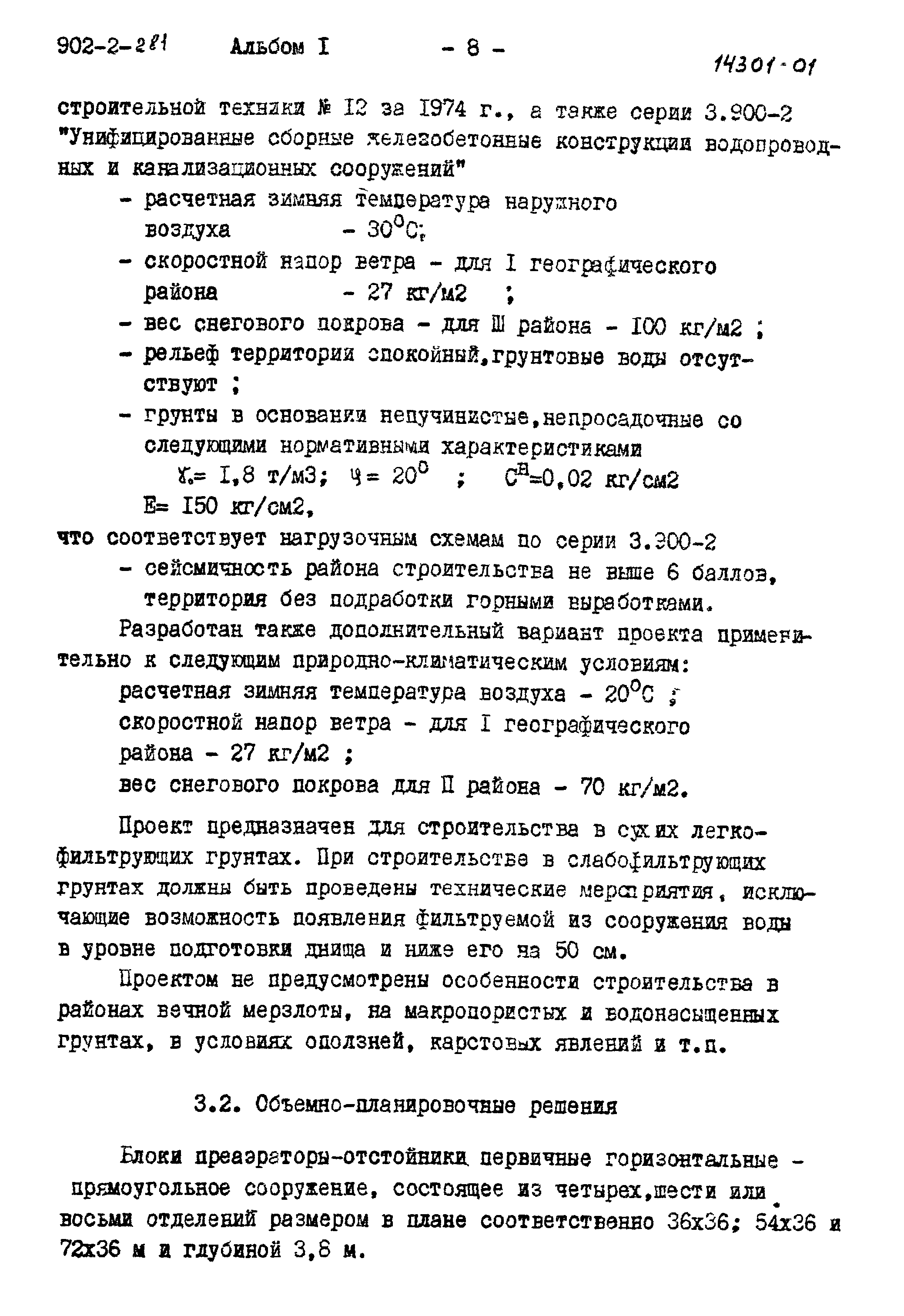 Типовой проект 902-2-283