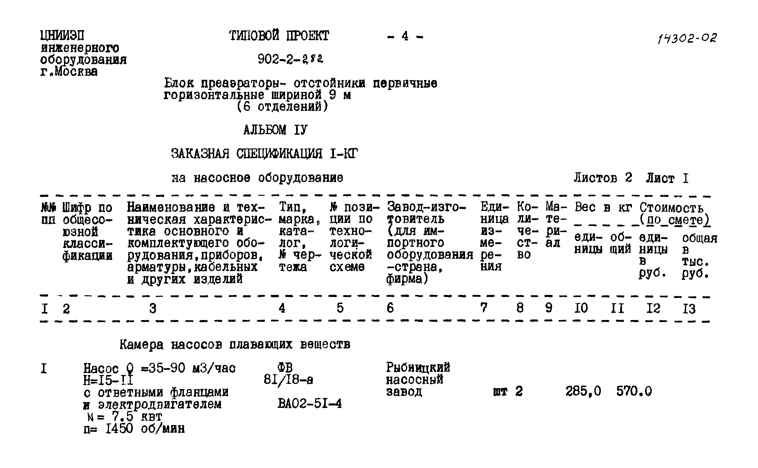 Типовой проект 902-2-282