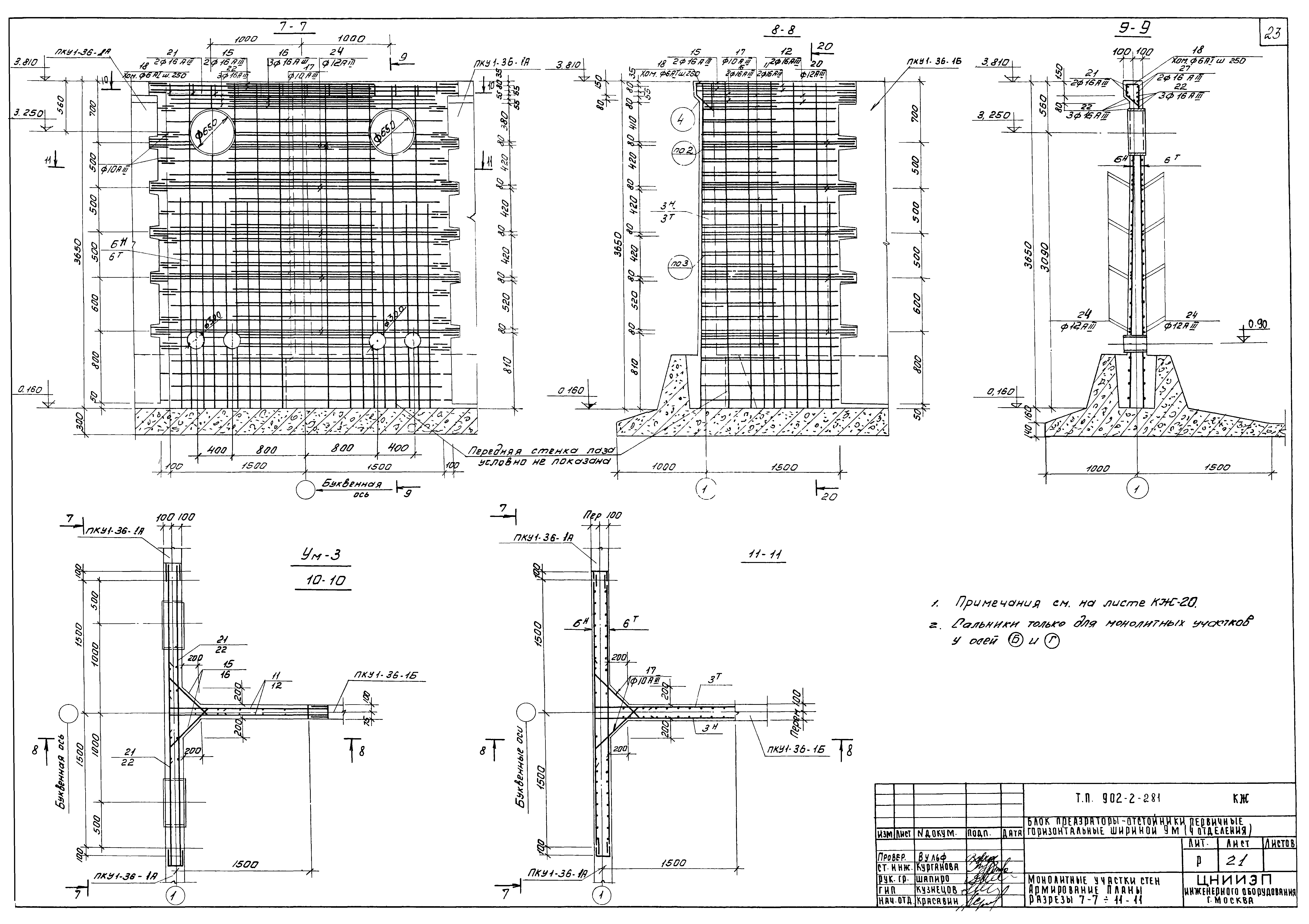 Типовой проект 902-2-282