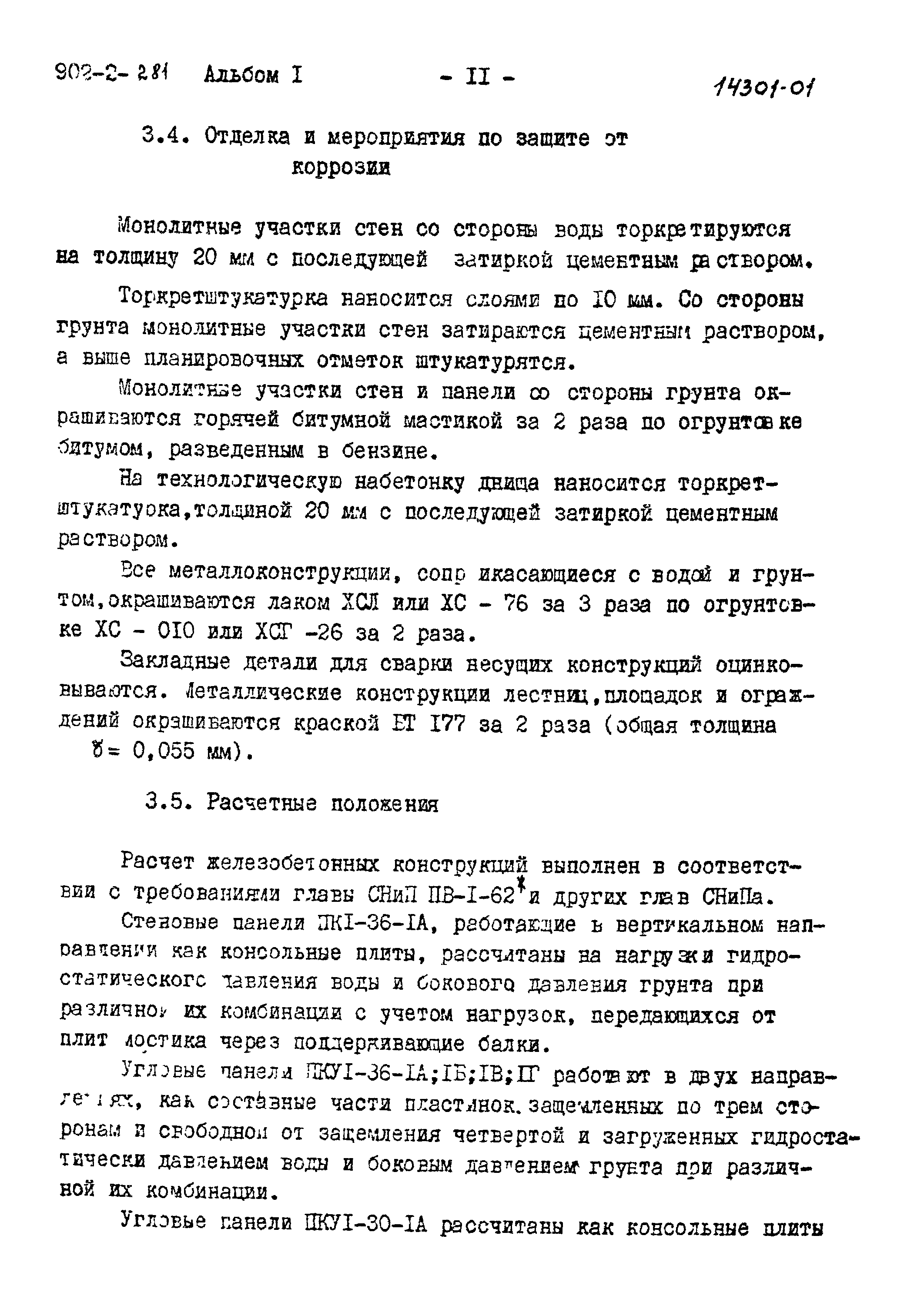 Типовой проект 902-2-282