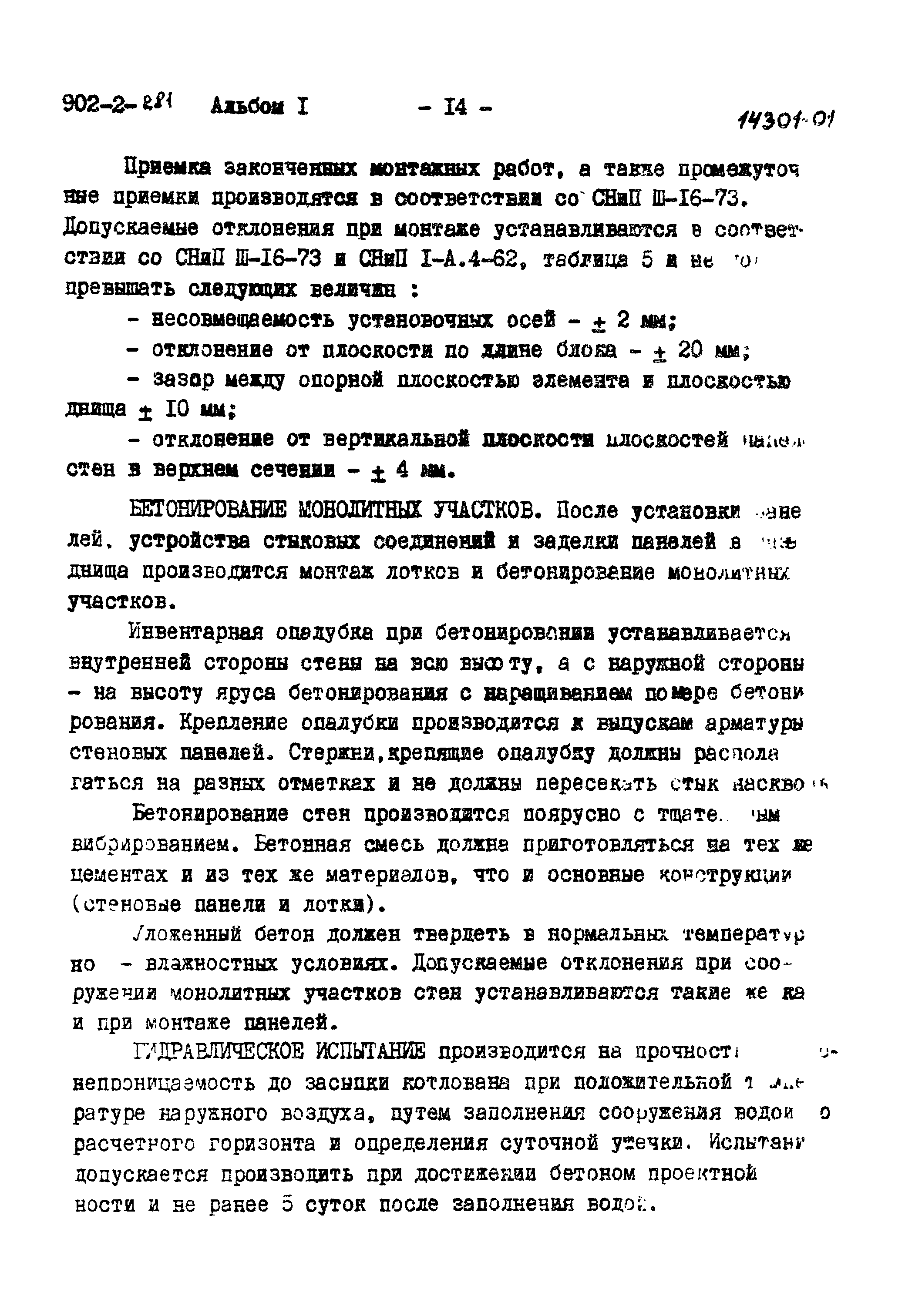 Типовой проект 902-2-282