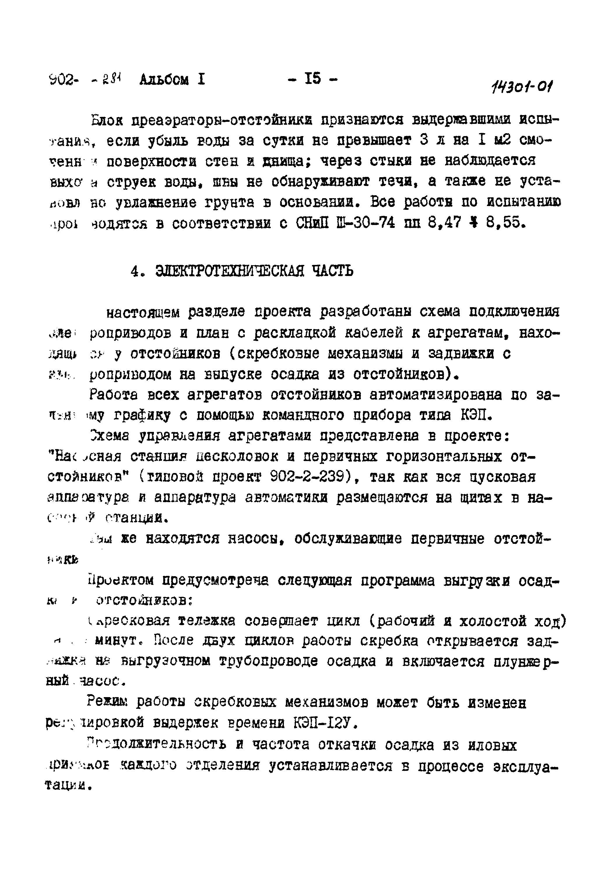 Типовой проект 902-2-282