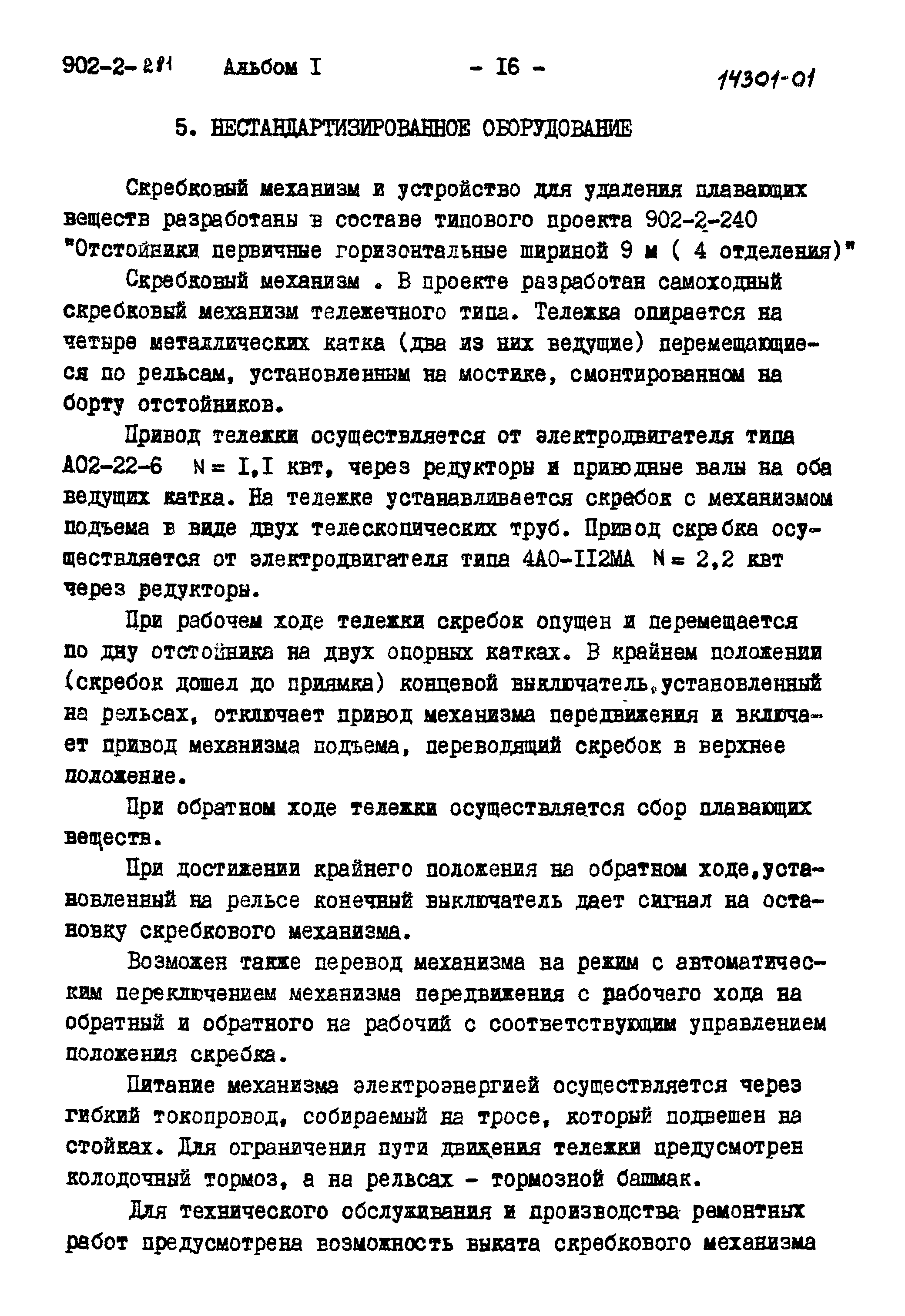 Типовой проект 902-2-282